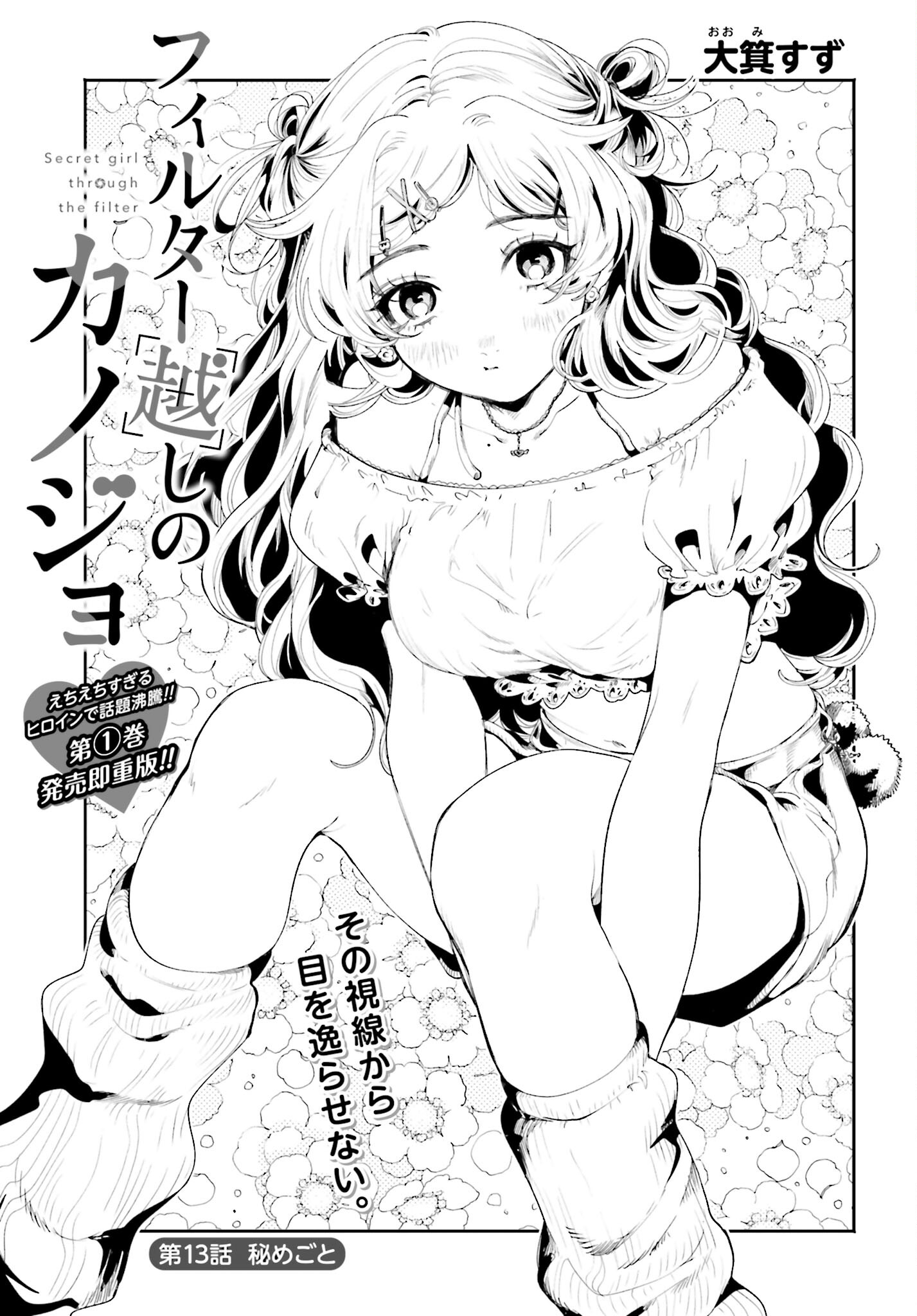 Filter-Goshi no Kanojo - Chapter 13 - Page 1