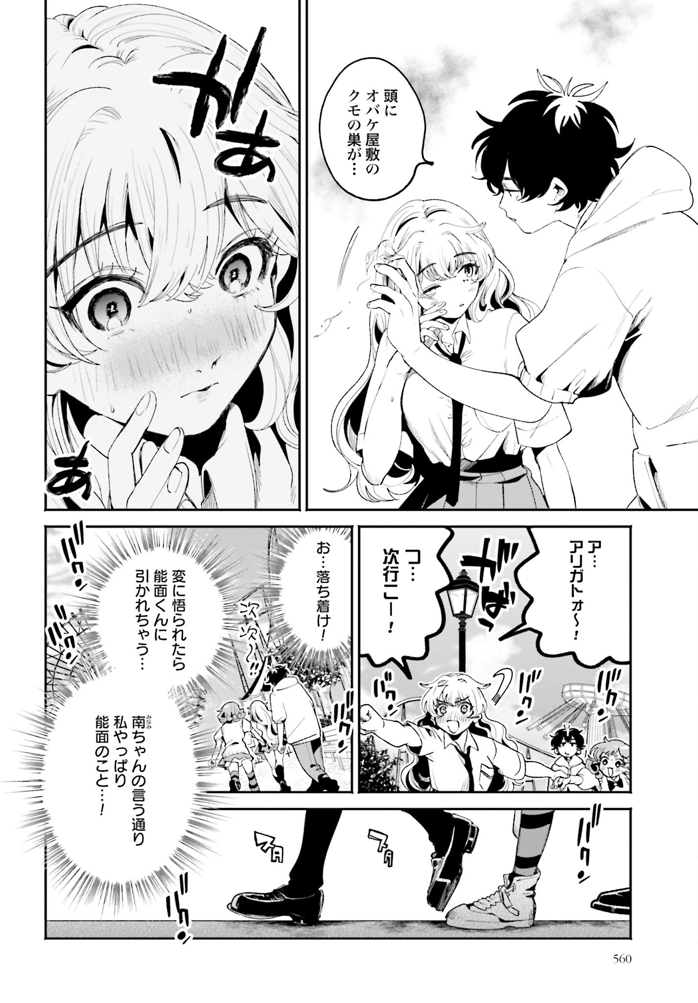 Filter-Goshi no Kanojo - Chapter 13 - Page 10
