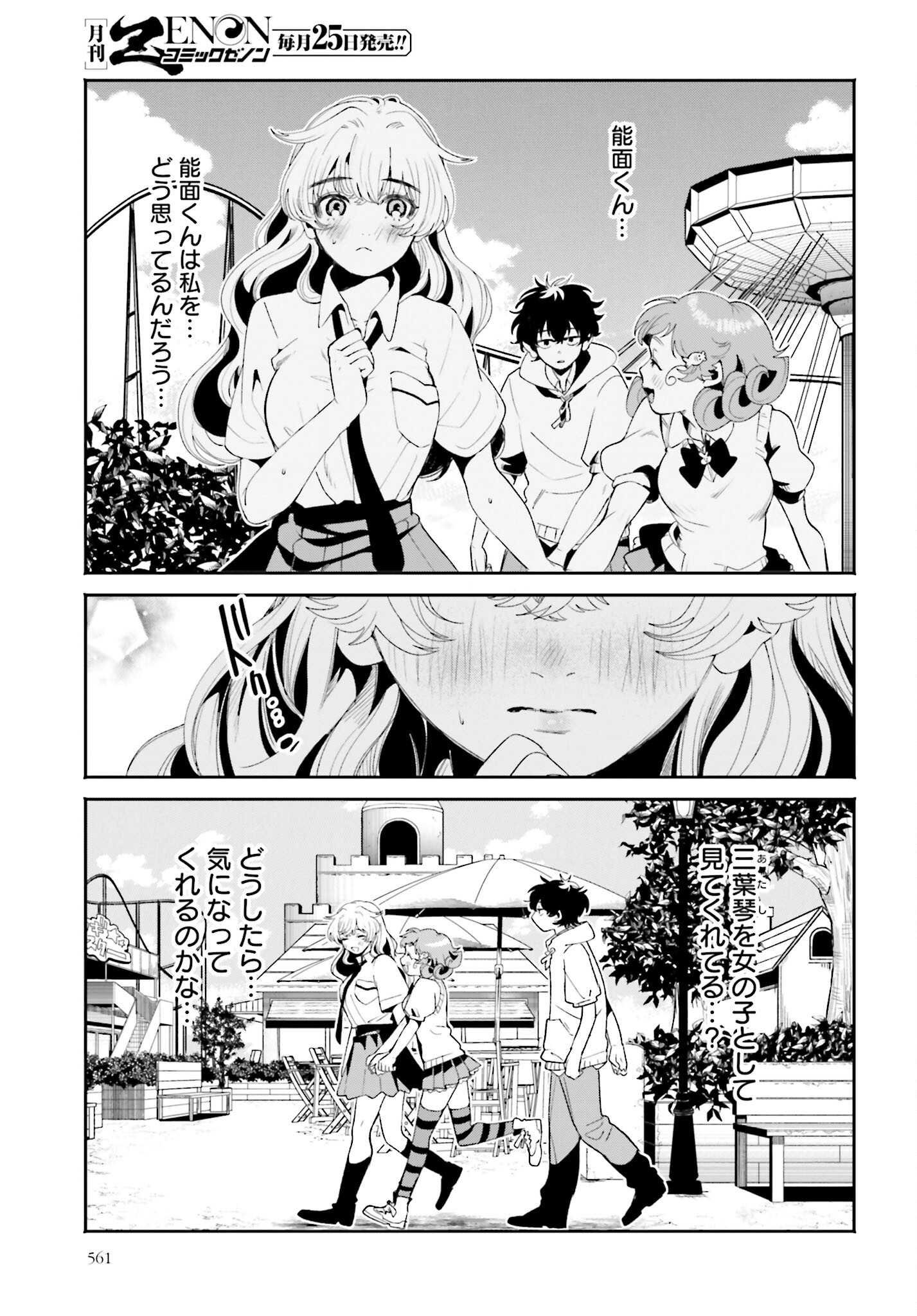Filter-Goshi no Kanojo - Chapter 13 - Page 11