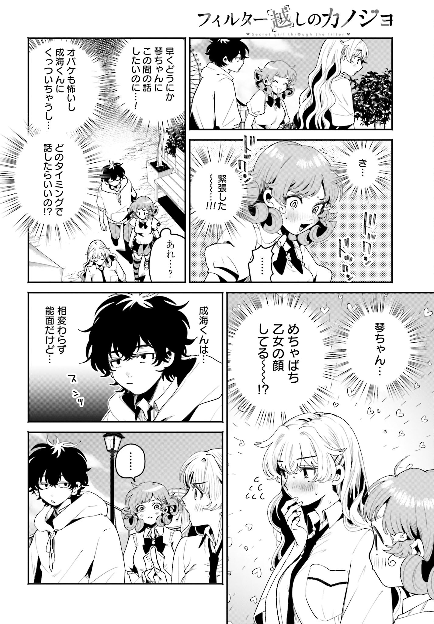Filter-Goshi no Kanojo - Chapter 13 - Page 12