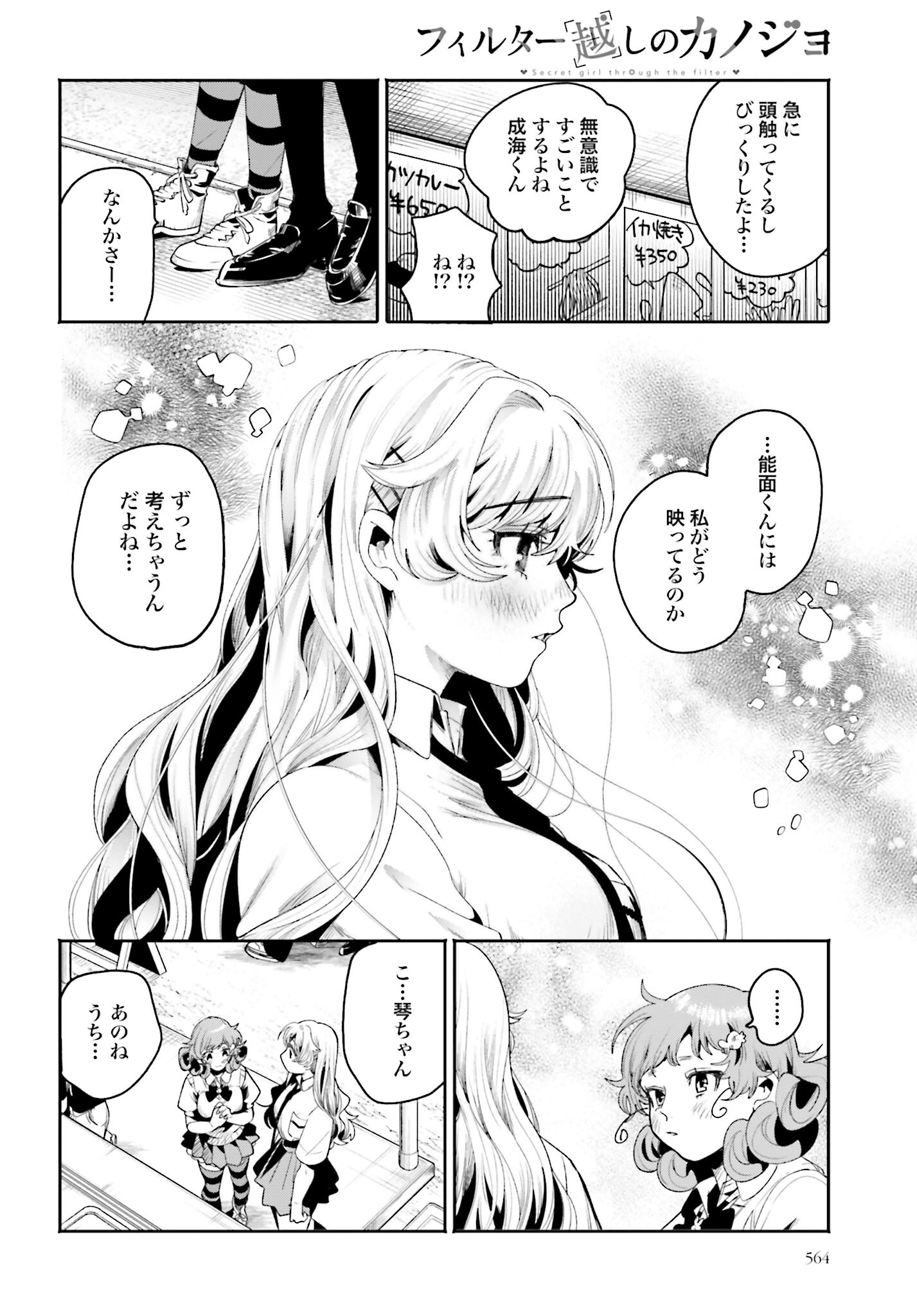 Filter-Goshi no Kanojo - Chapter 13 - Page 14