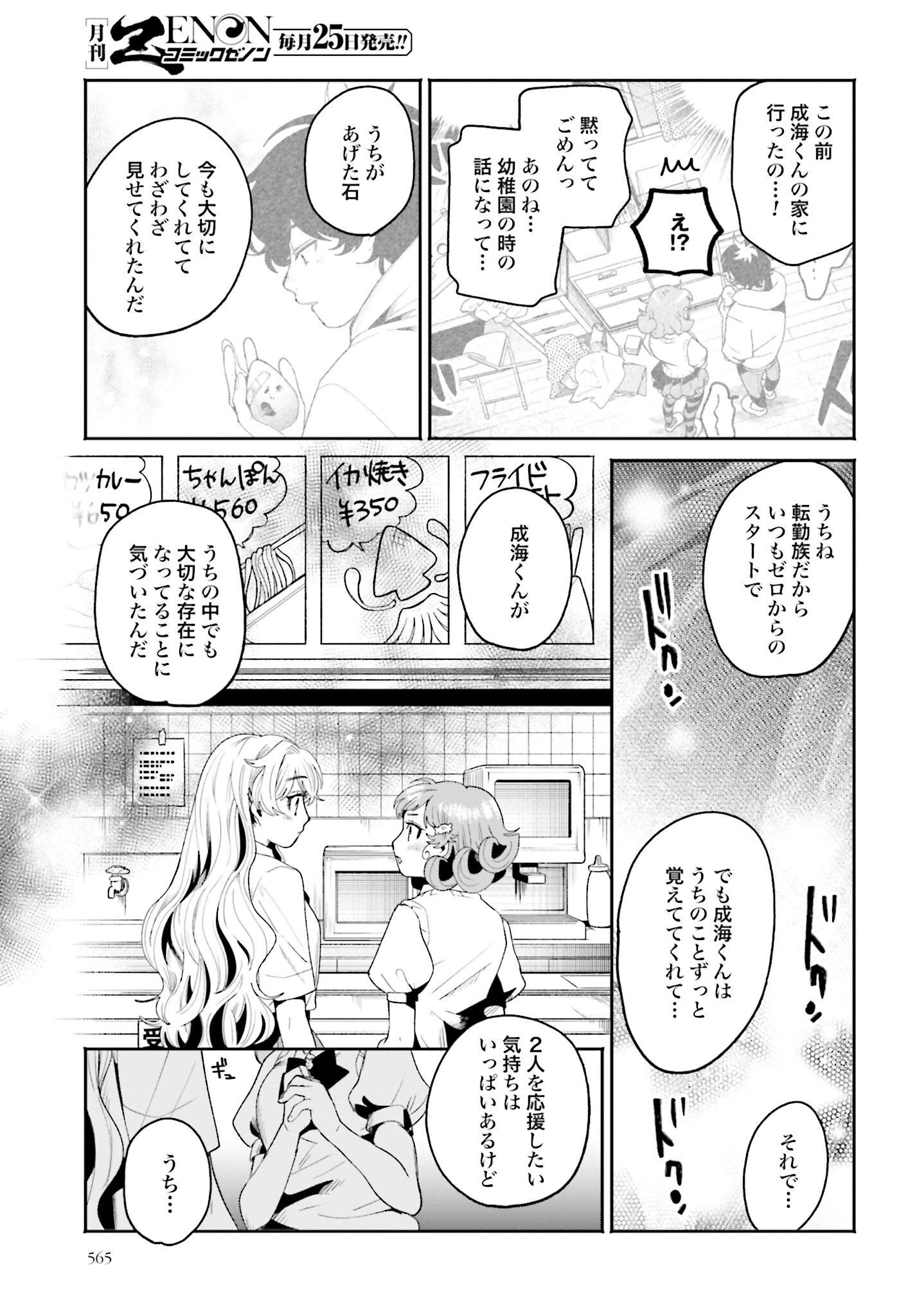 Filter-Goshi no Kanojo - Chapter 13 - Page 15