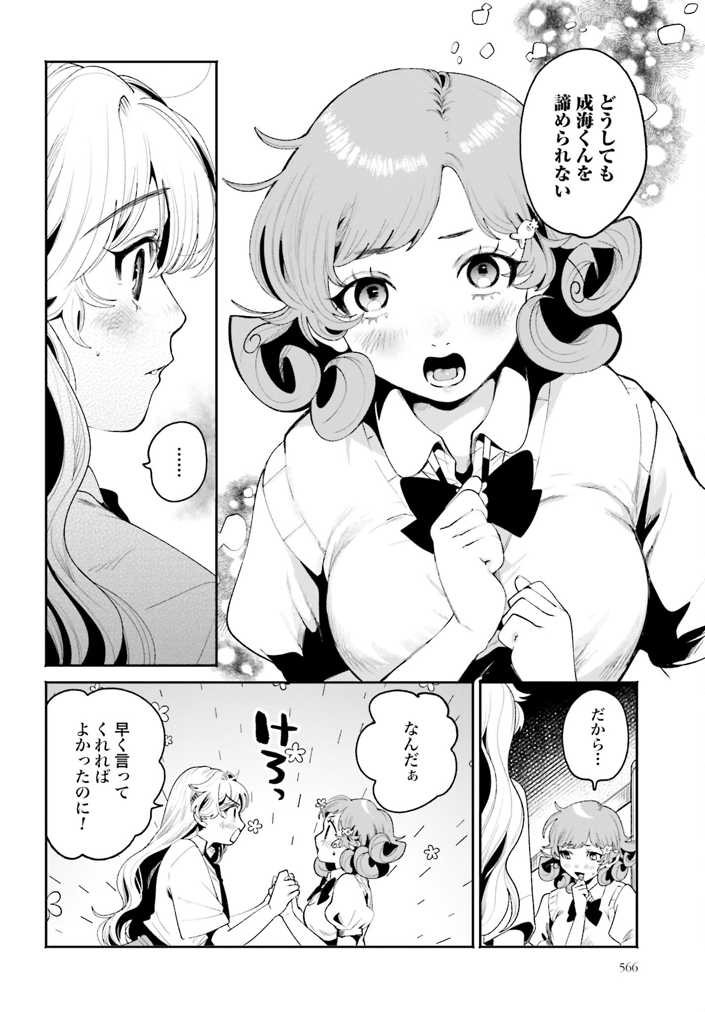 Filter-Goshi no Kanojo - Chapter 13 - Page 16