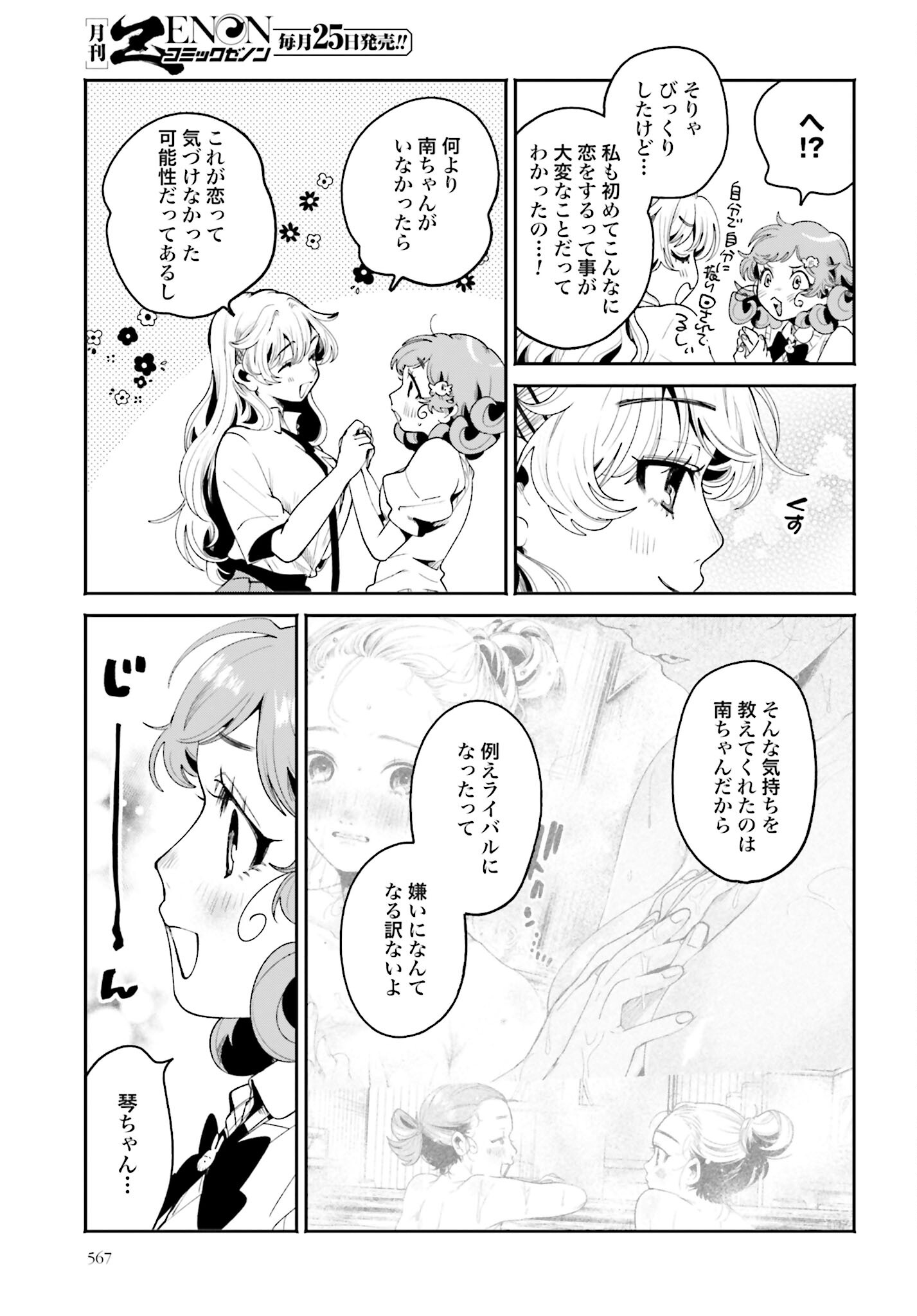 Filter-Goshi no Kanojo - Chapter 13 - Page 17