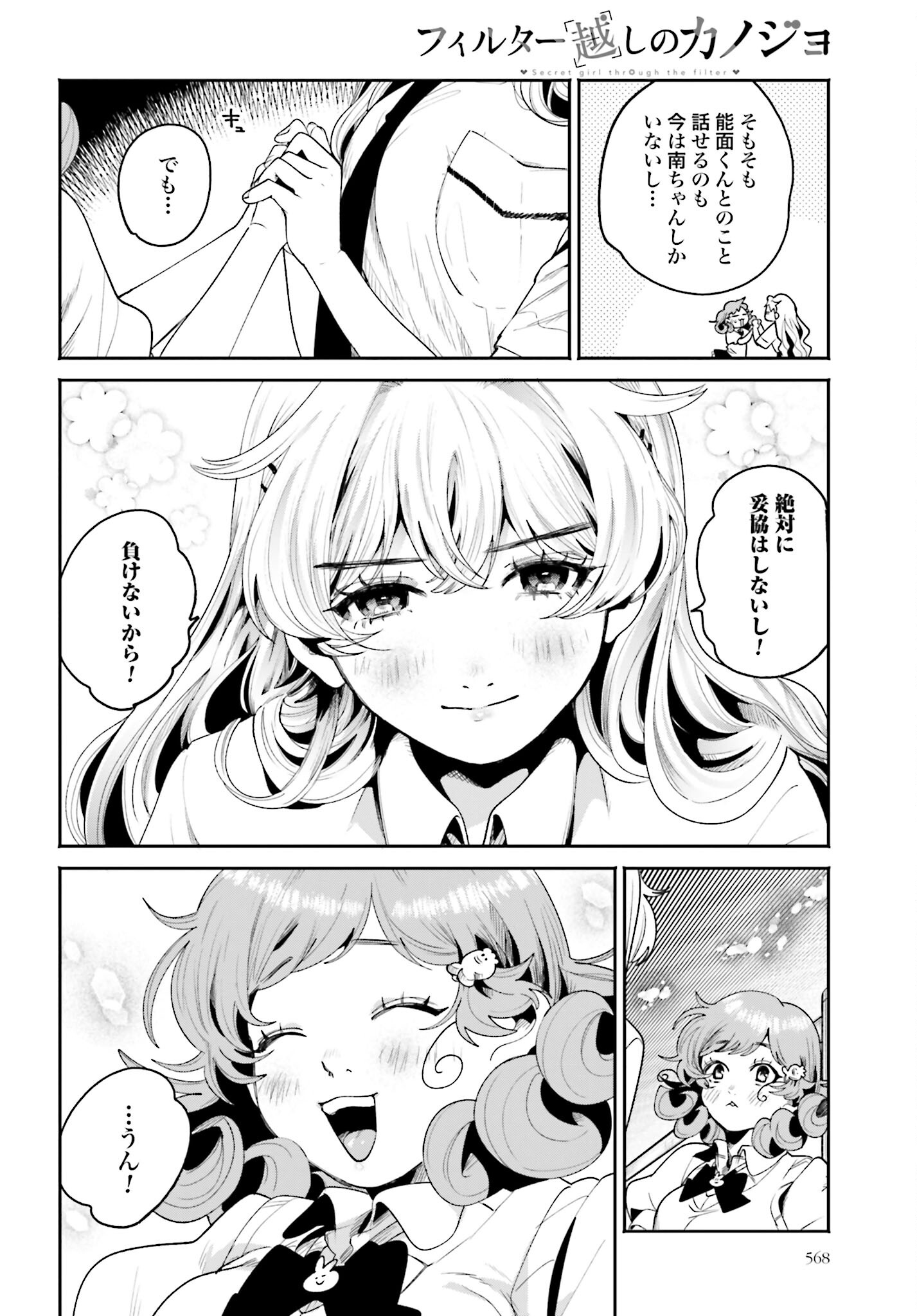Filter-Goshi no Kanojo - Chapter 13 - Page 18