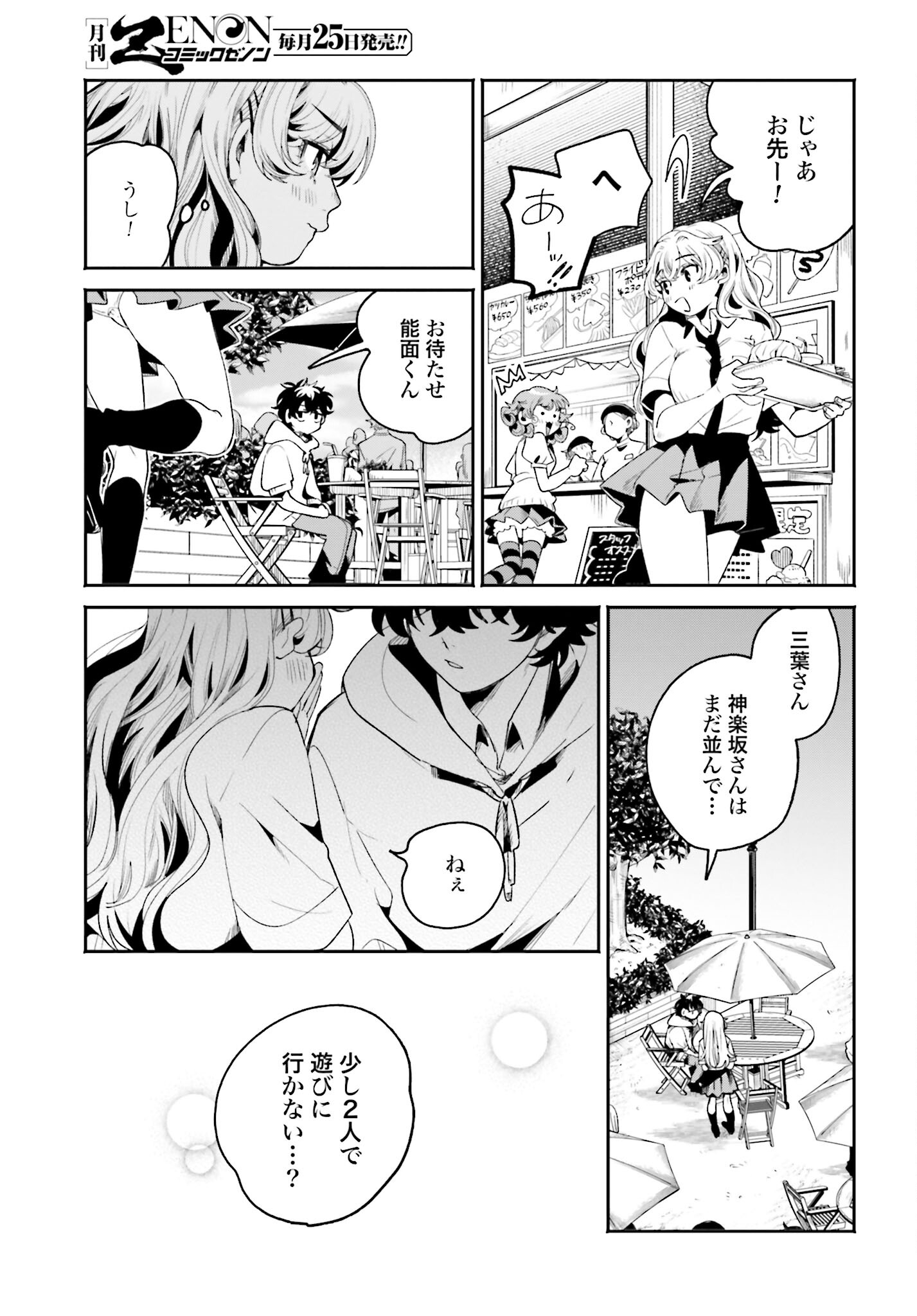 Filter-Goshi no Kanojo - Chapter 13 - Page 19