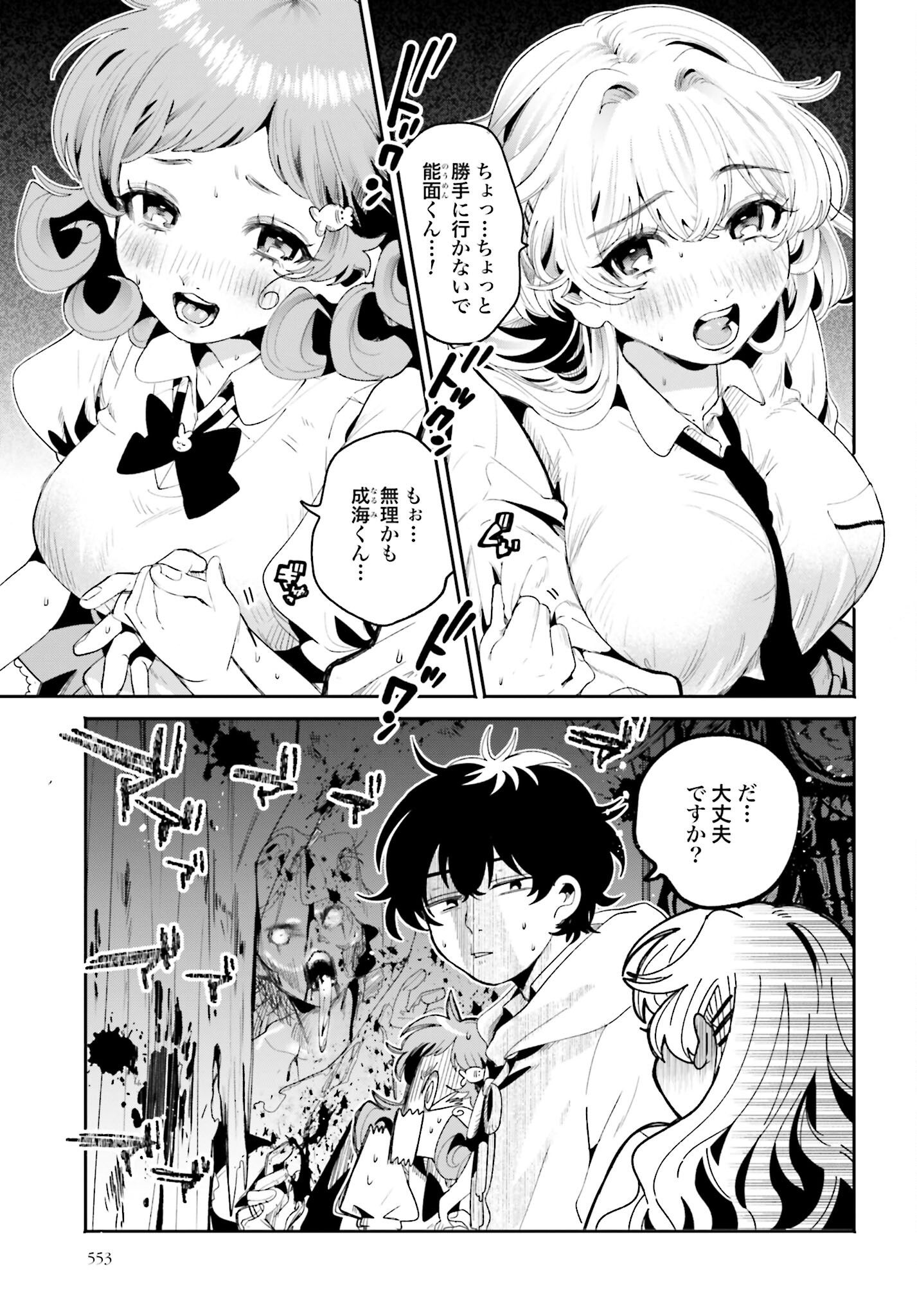 Filter-Goshi no Kanojo - Chapter 13 - Page 3