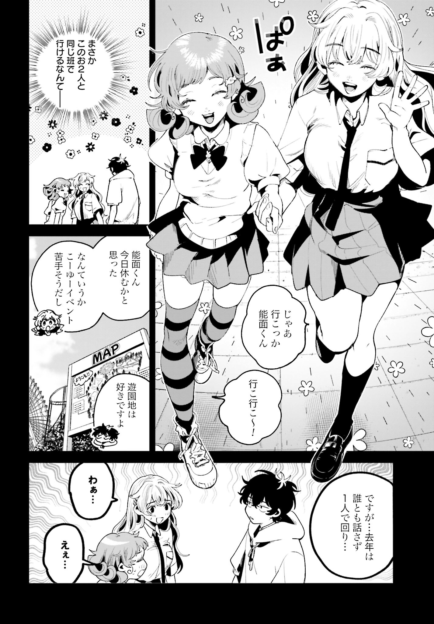 Filter-Goshi no Kanojo - Chapter 13 - Page 6