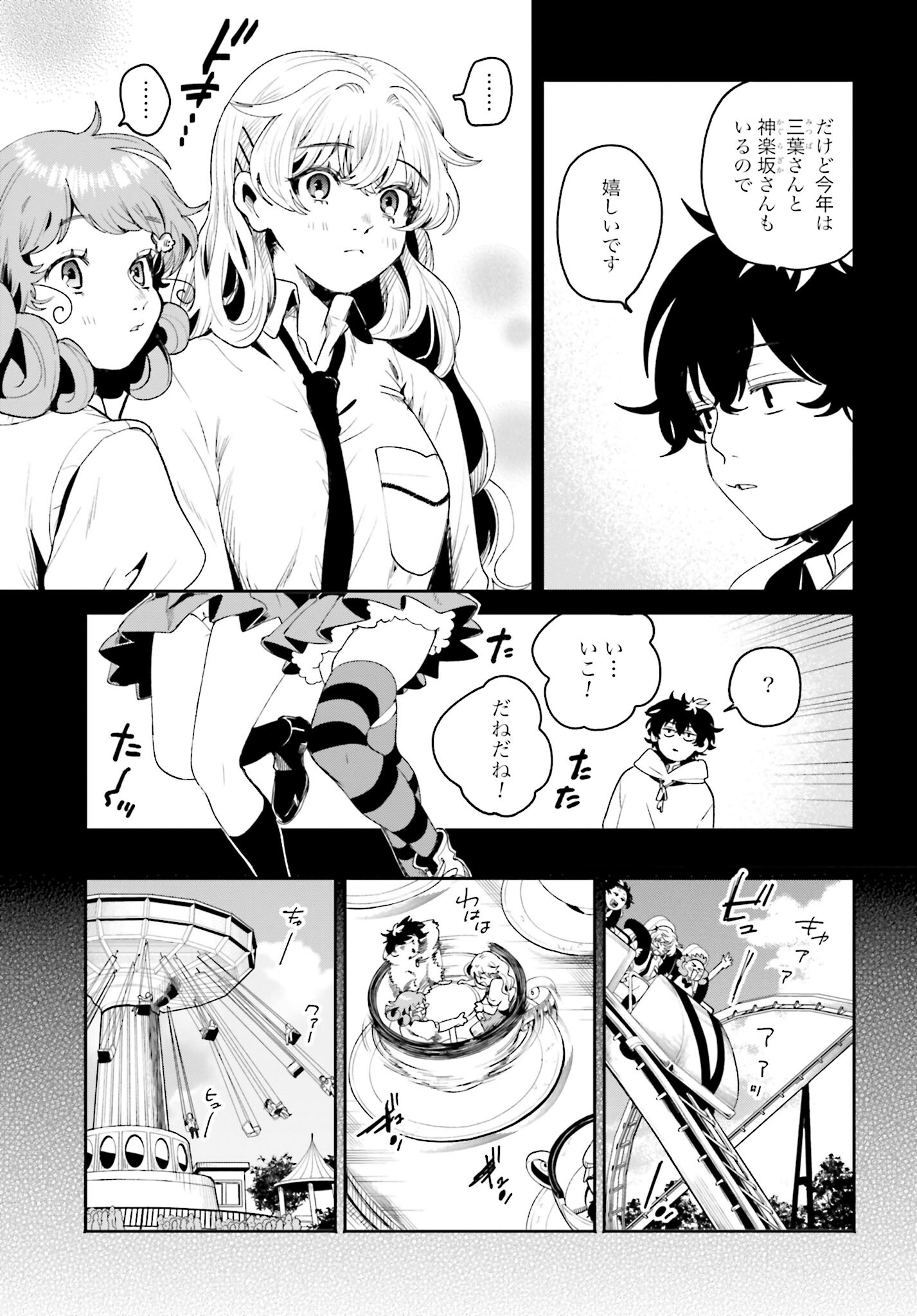 Filter-Goshi no Kanojo - Chapter 13 - Page 7