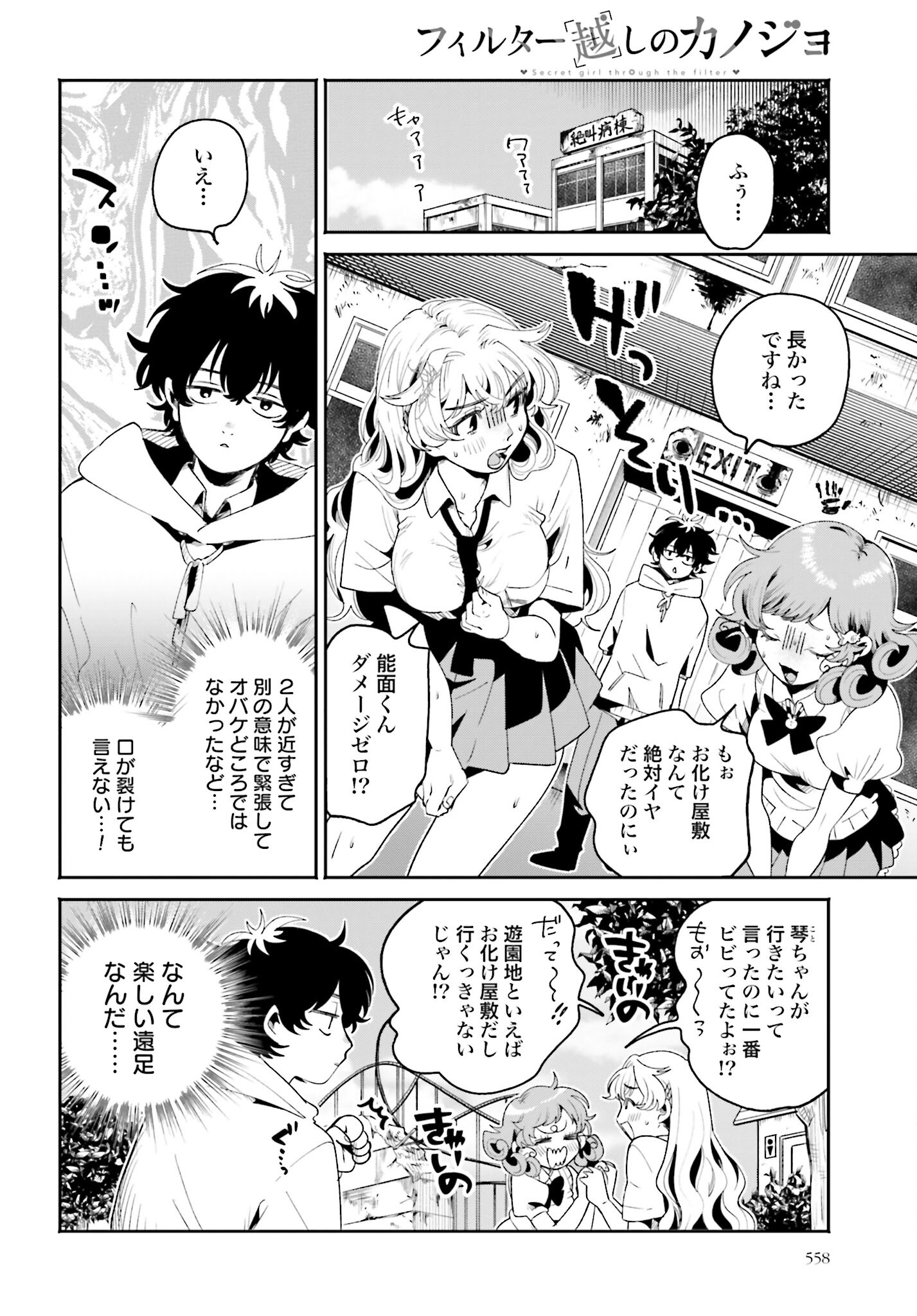 Filter-Goshi no Kanojo - Chapter 13 - Page 8