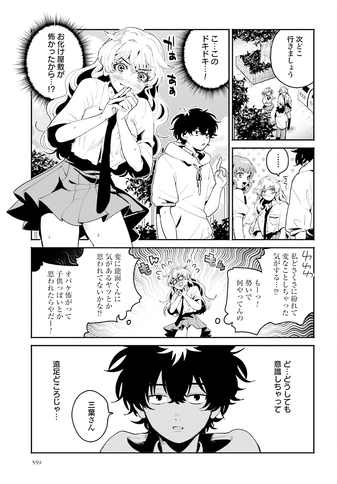 Filter-Goshi no Kanojo - Chapter 13 - Page 9