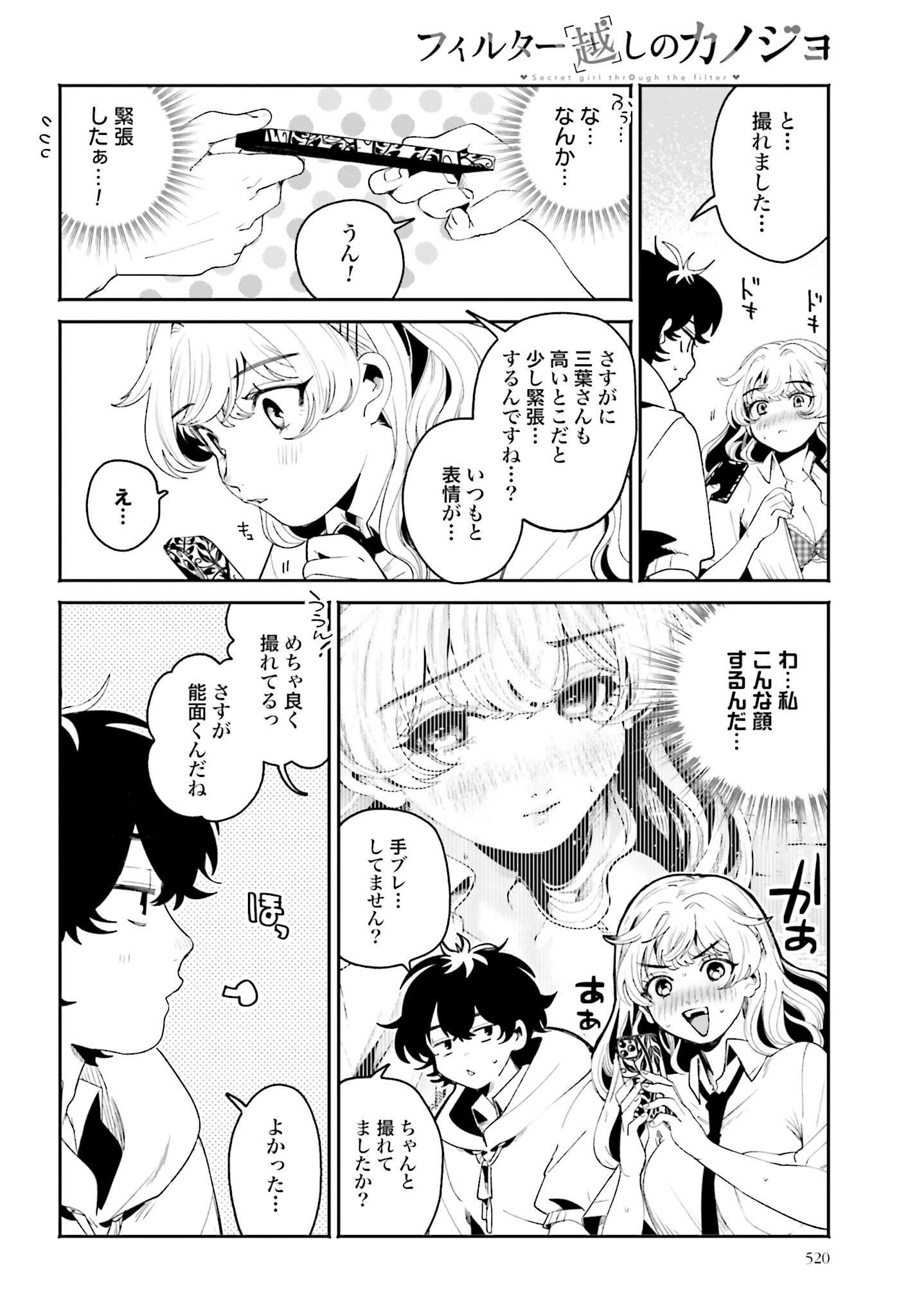 Filter-Goshi no Kanojo - Chapter 14 - Page 12