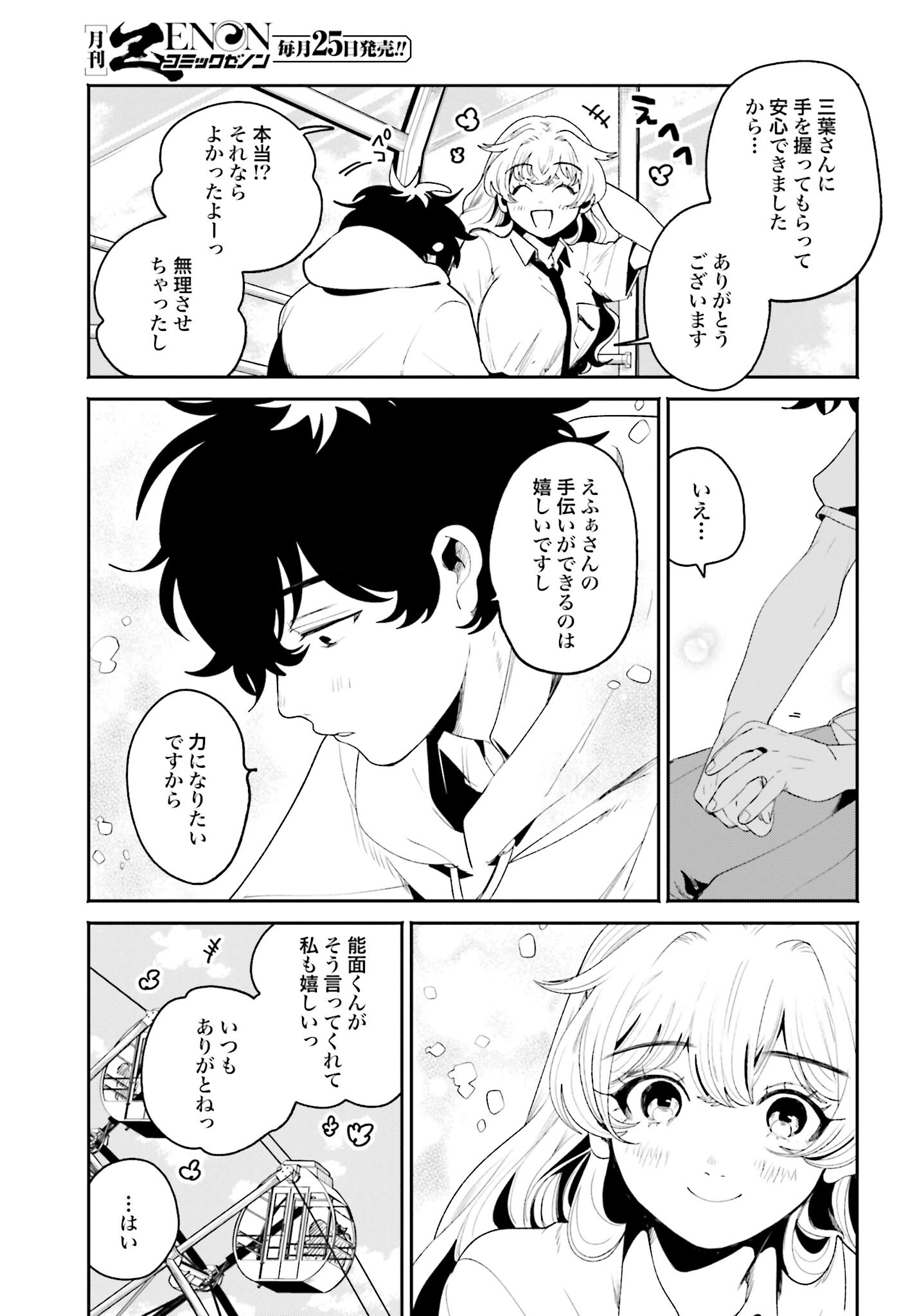 Filter-Goshi no Kanojo - Chapter 14 - Page 13