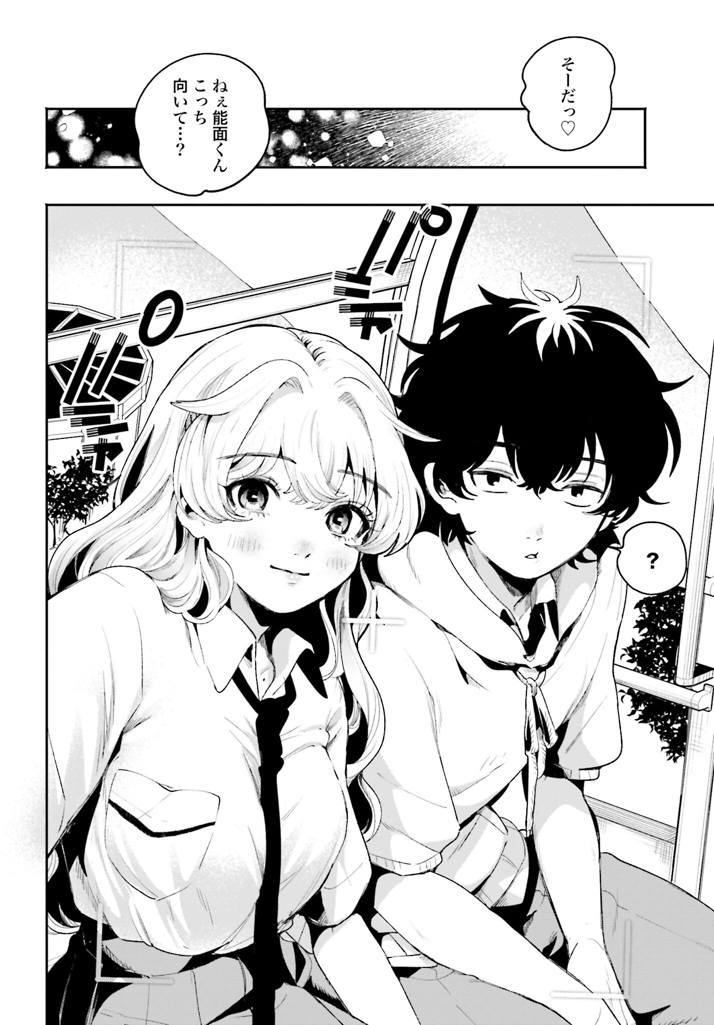 Filter-Goshi no Kanojo - Chapter 14 - Page 14