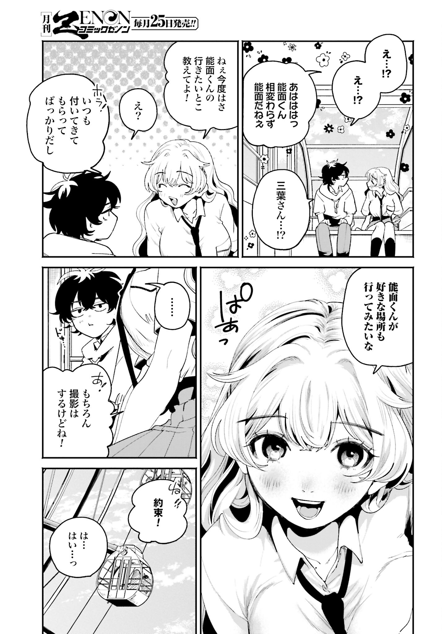 Filter-Goshi no Kanojo - Chapter 14 - Page 15
