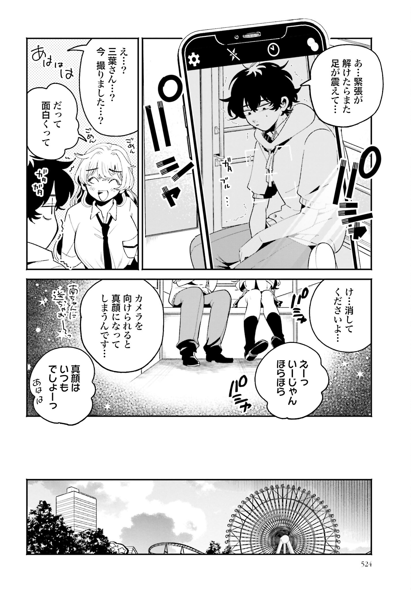 Filter-Goshi no Kanojo - Chapter 14 - Page 16