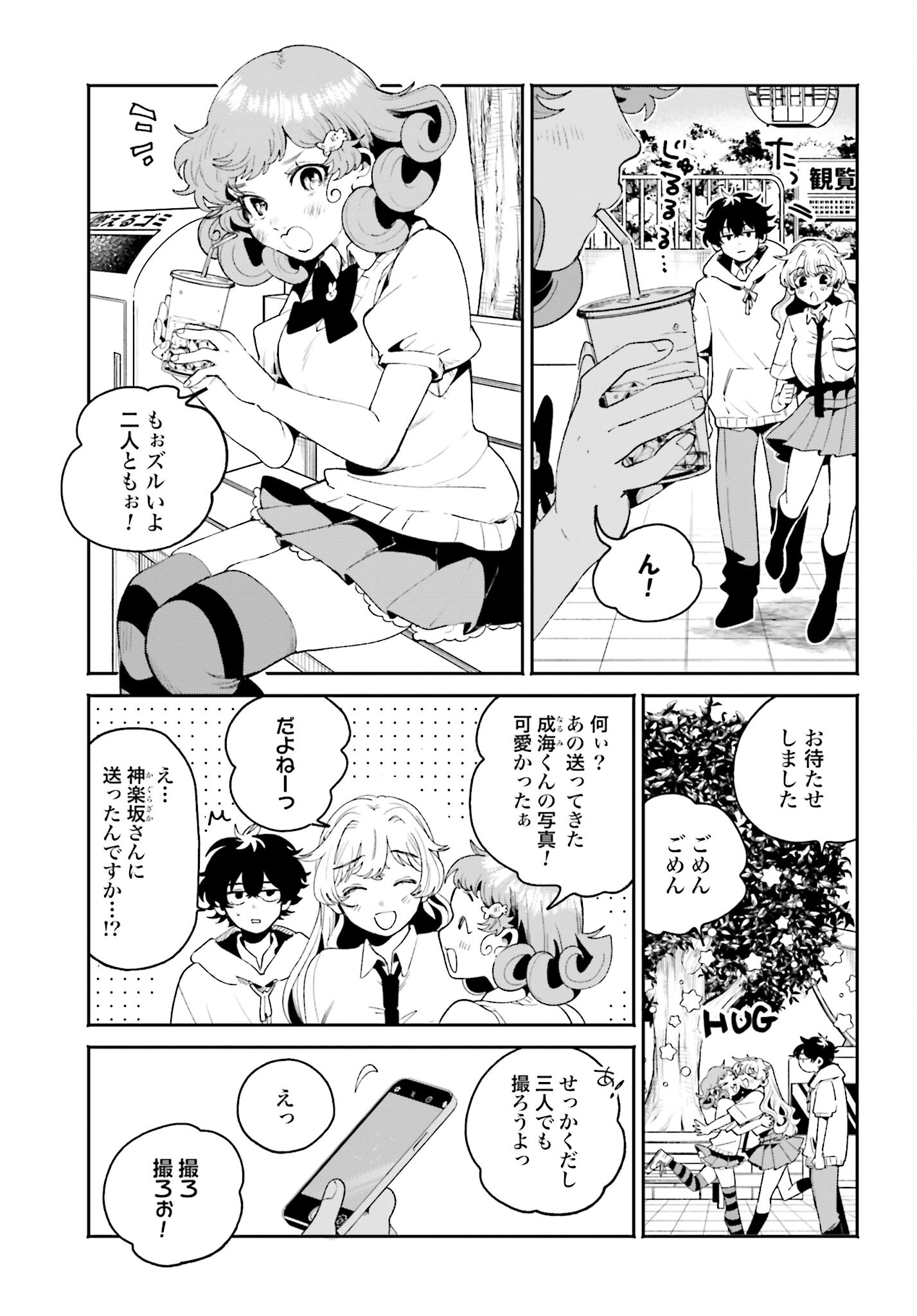 Filter-Goshi no Kanojo - Chapter 14 - Page 17