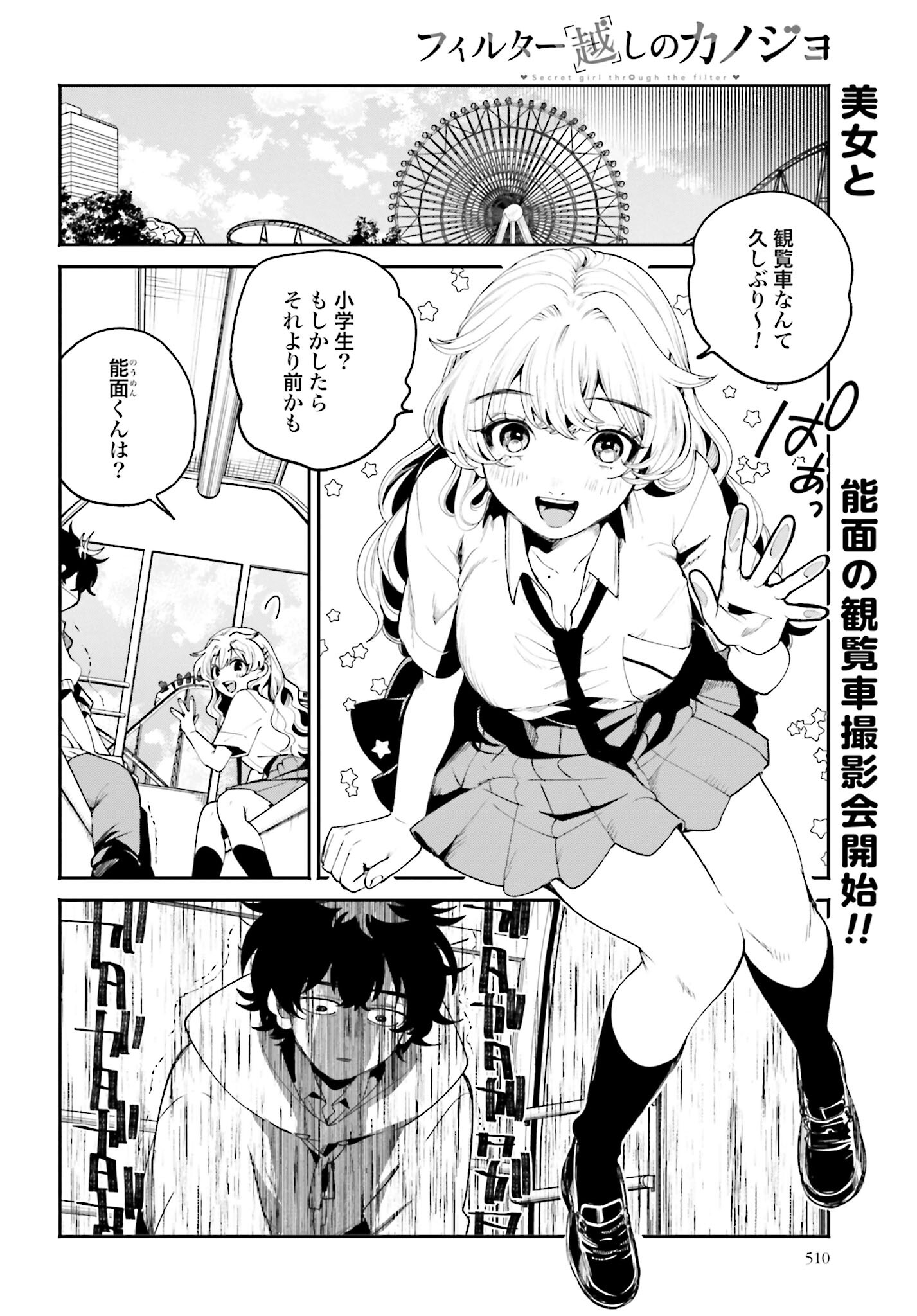 Filter-Goshi no Kanojo - Chapter 14 - Page 2