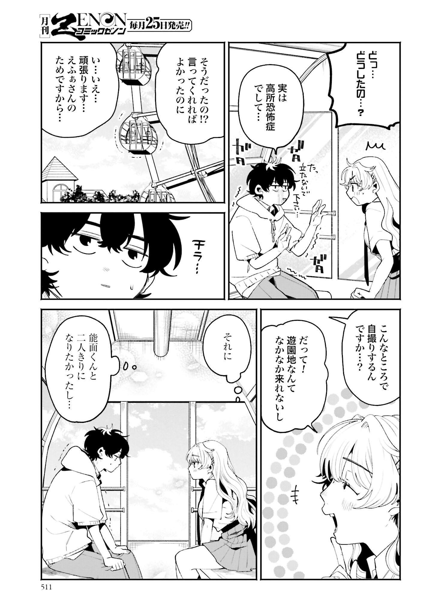 Filter-Goshi no Kanojo - Chapter 14 - Page 3