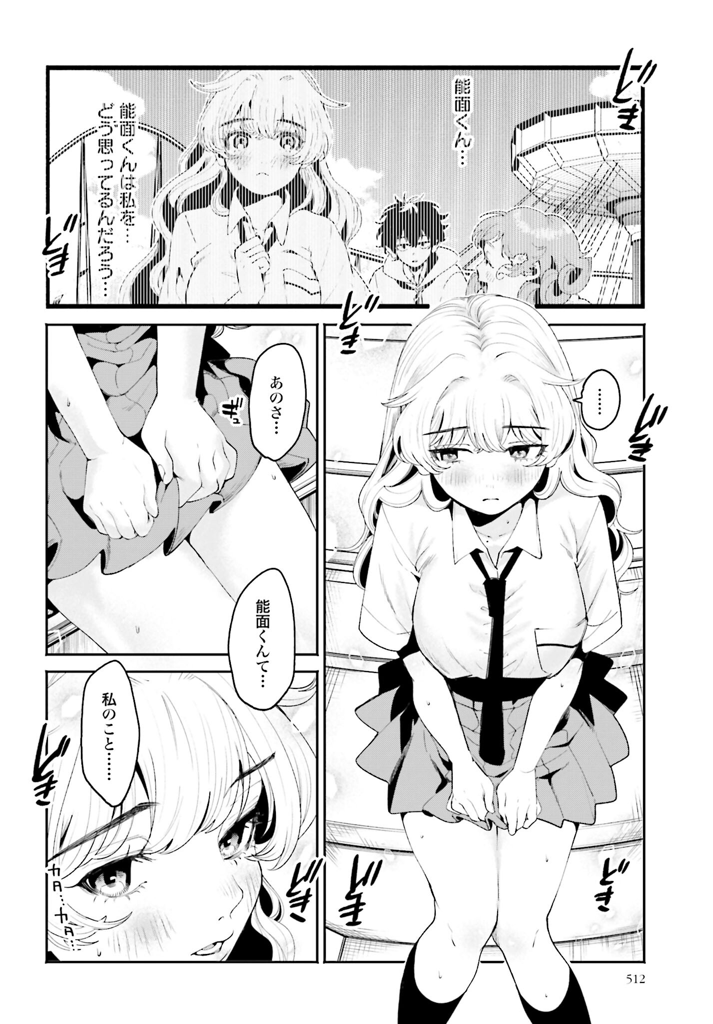 Filter-Goshi no Kanojo - Chapter 14 - Page 4