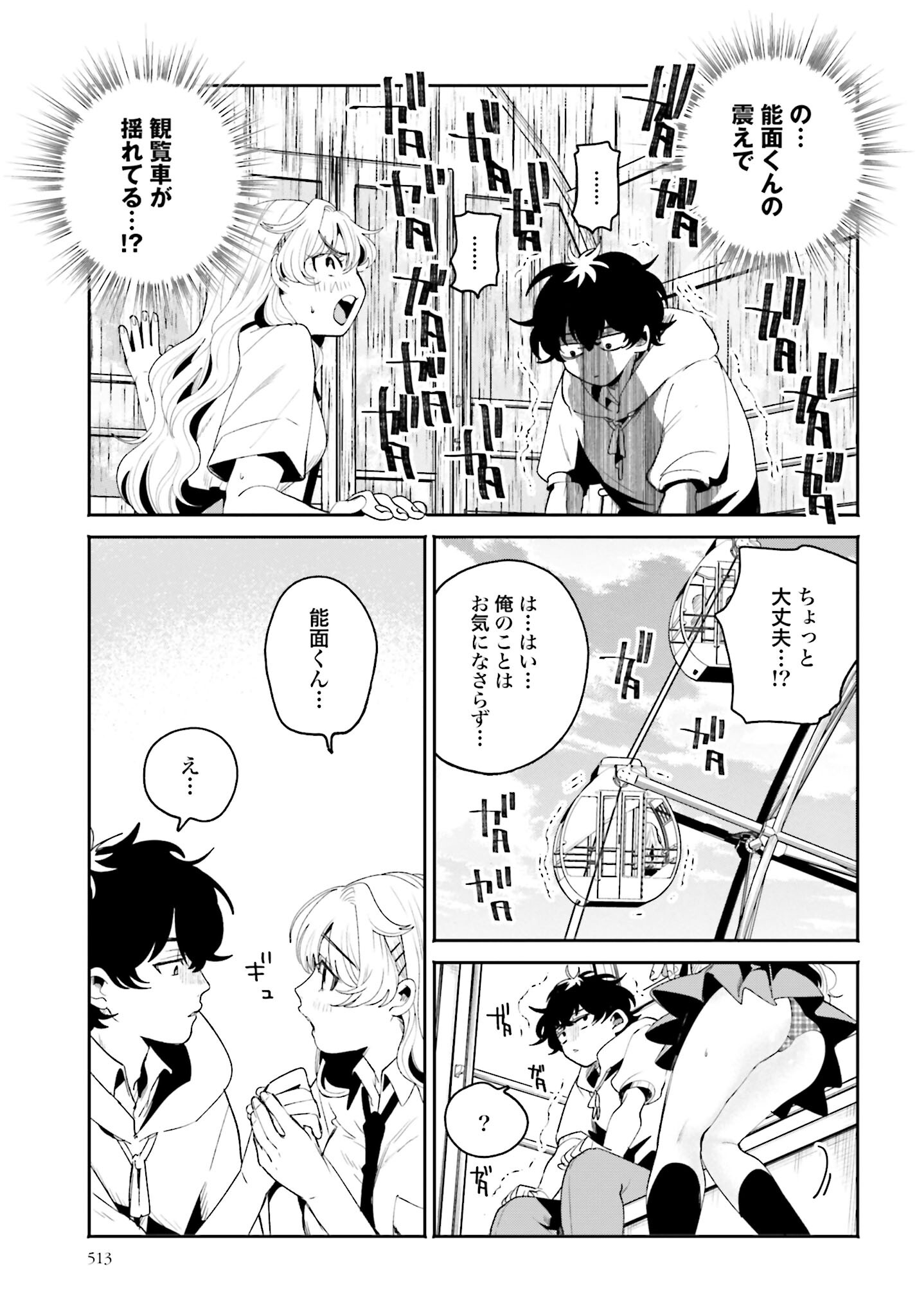 Filter-Goshi no Kanojo - Chapter 14 - Page 5