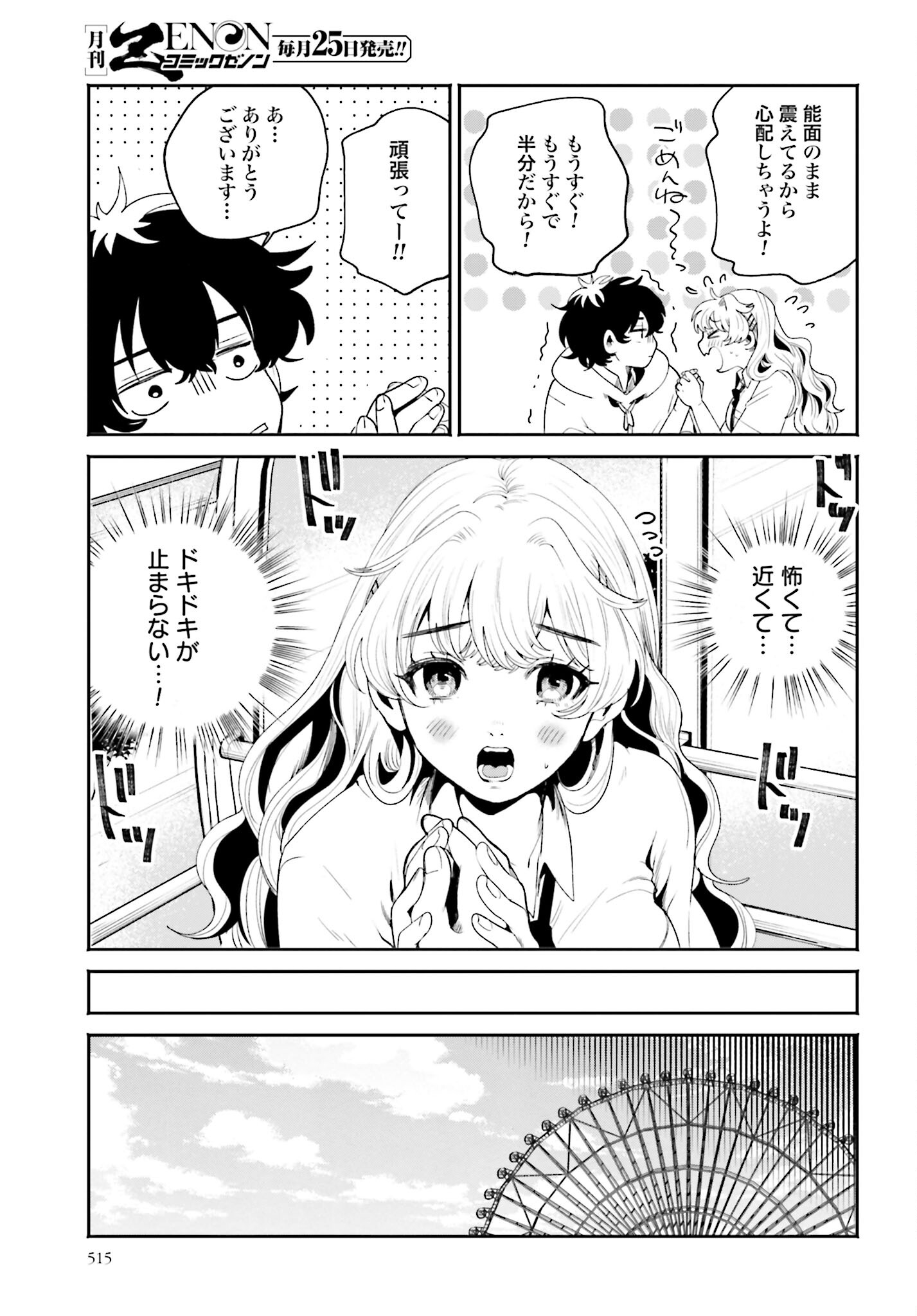 Filter-Goshi no Kanojo - Chapter 14 - Page 7