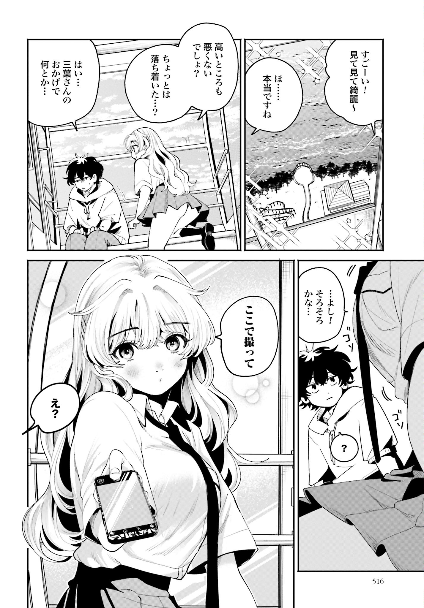 Filter-Goshi no Kanojo - Chapter 14 - Page 8