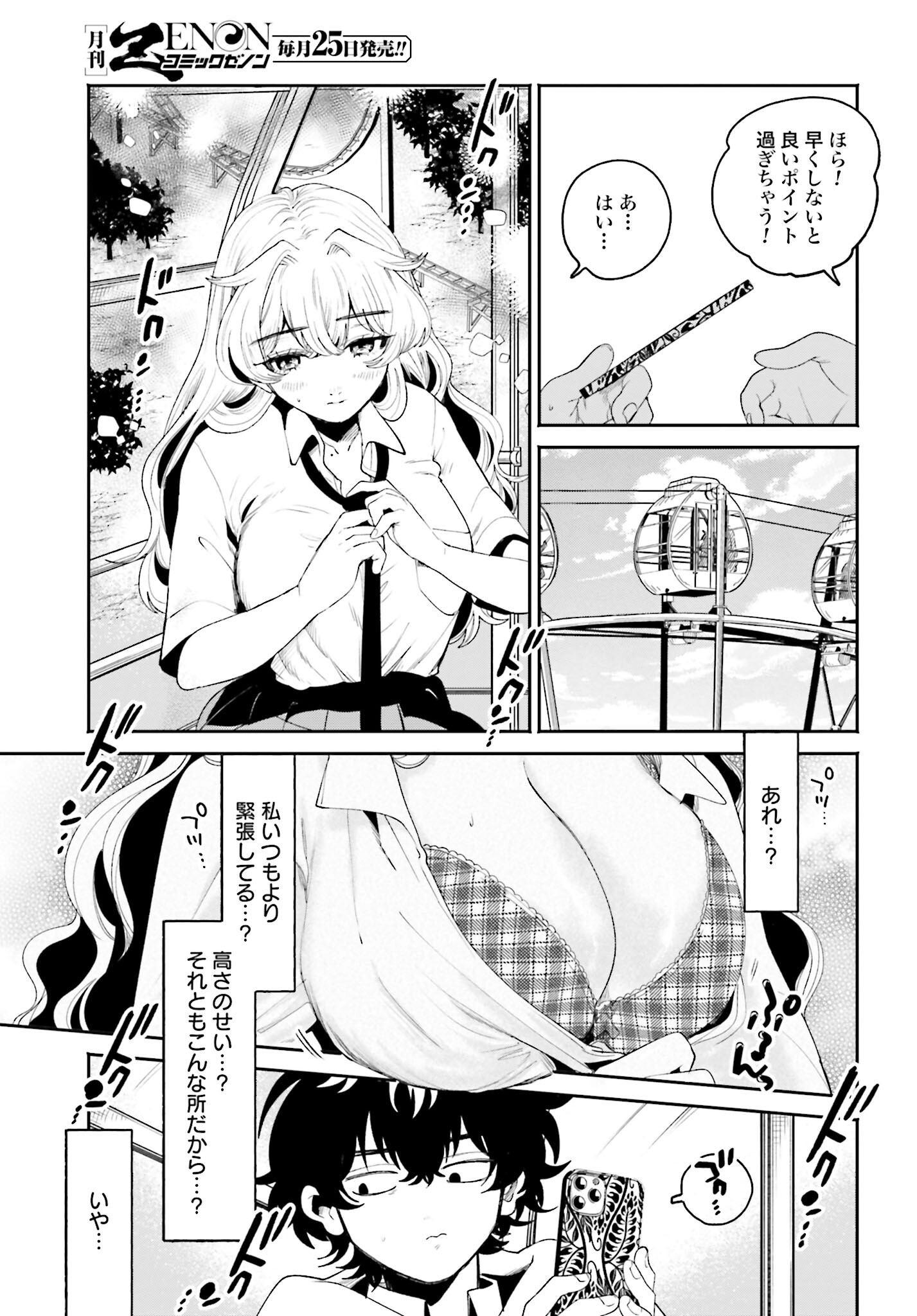 Filter-Goshi no Kanojo - Chapter 14 - Page 9