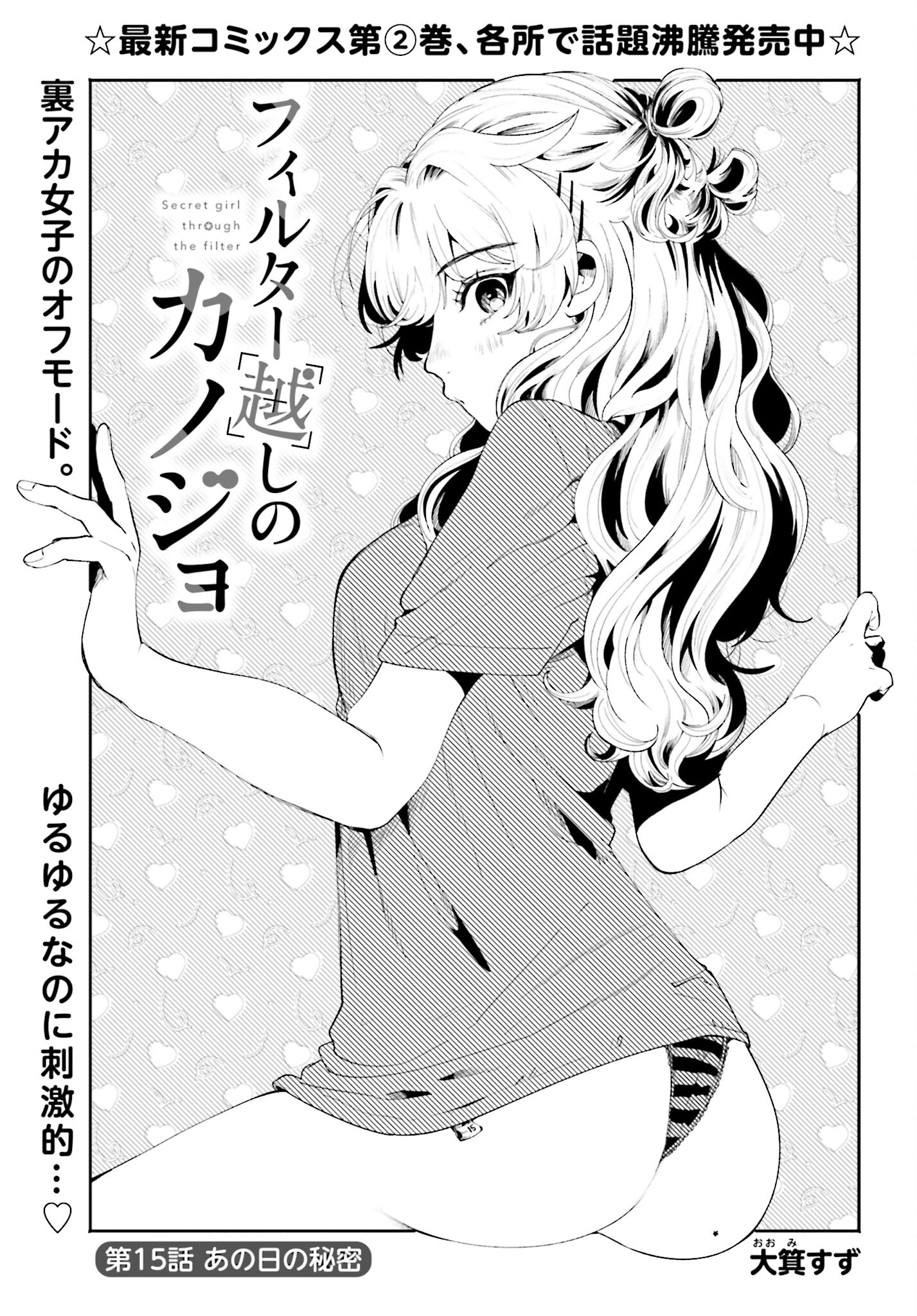 Filter-Goshi no Kanojo - Chapter 15 - Page 1