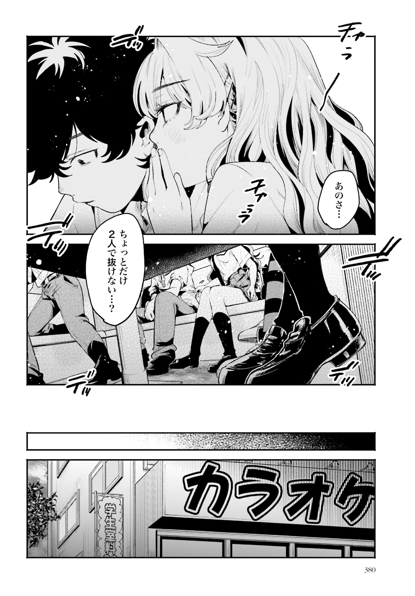 Filter-Goshi no Kanojo - Chapter 15 - Page 10