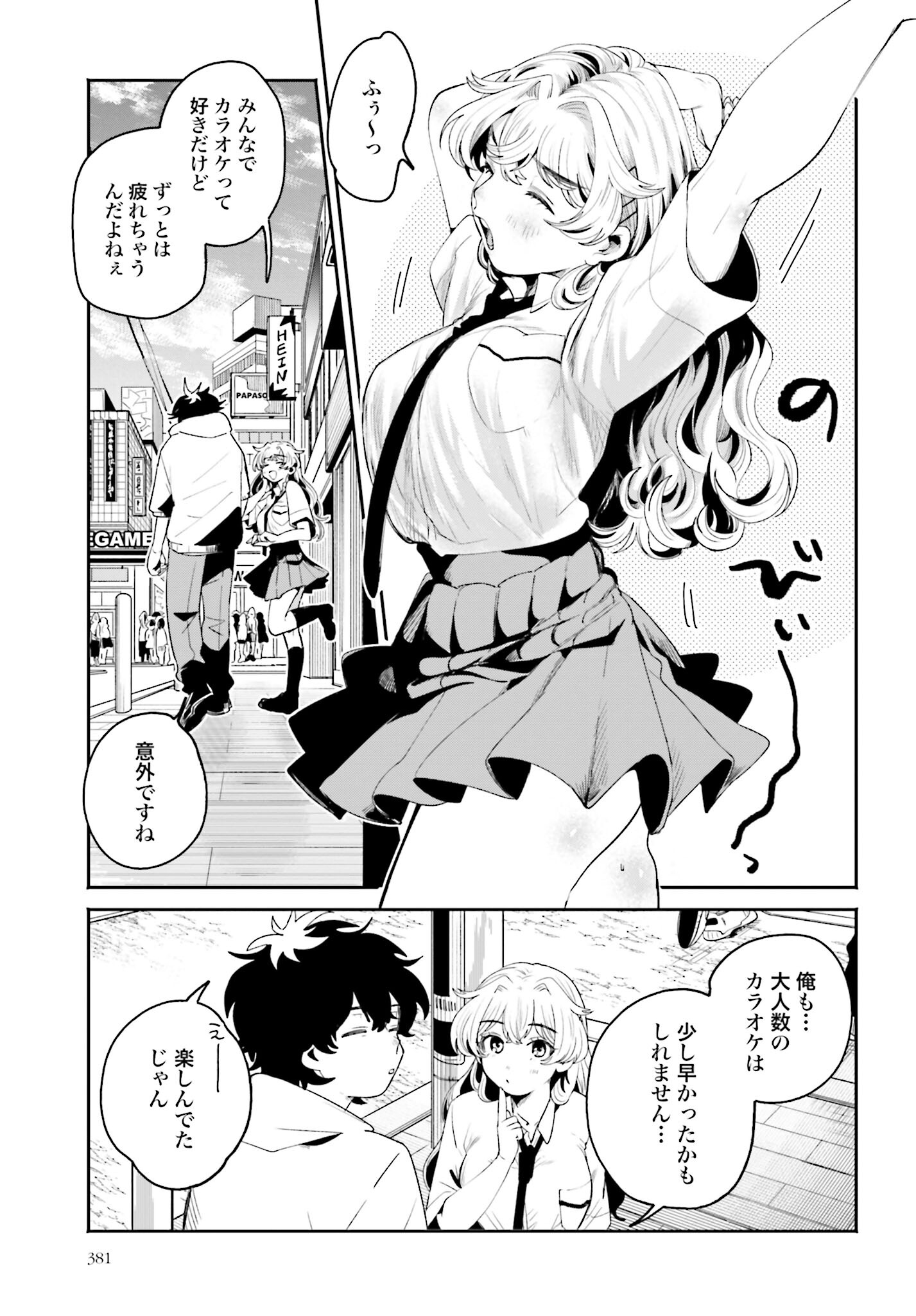 Filter-Goshi no Kanojo - Chapter 15 - Page 11
