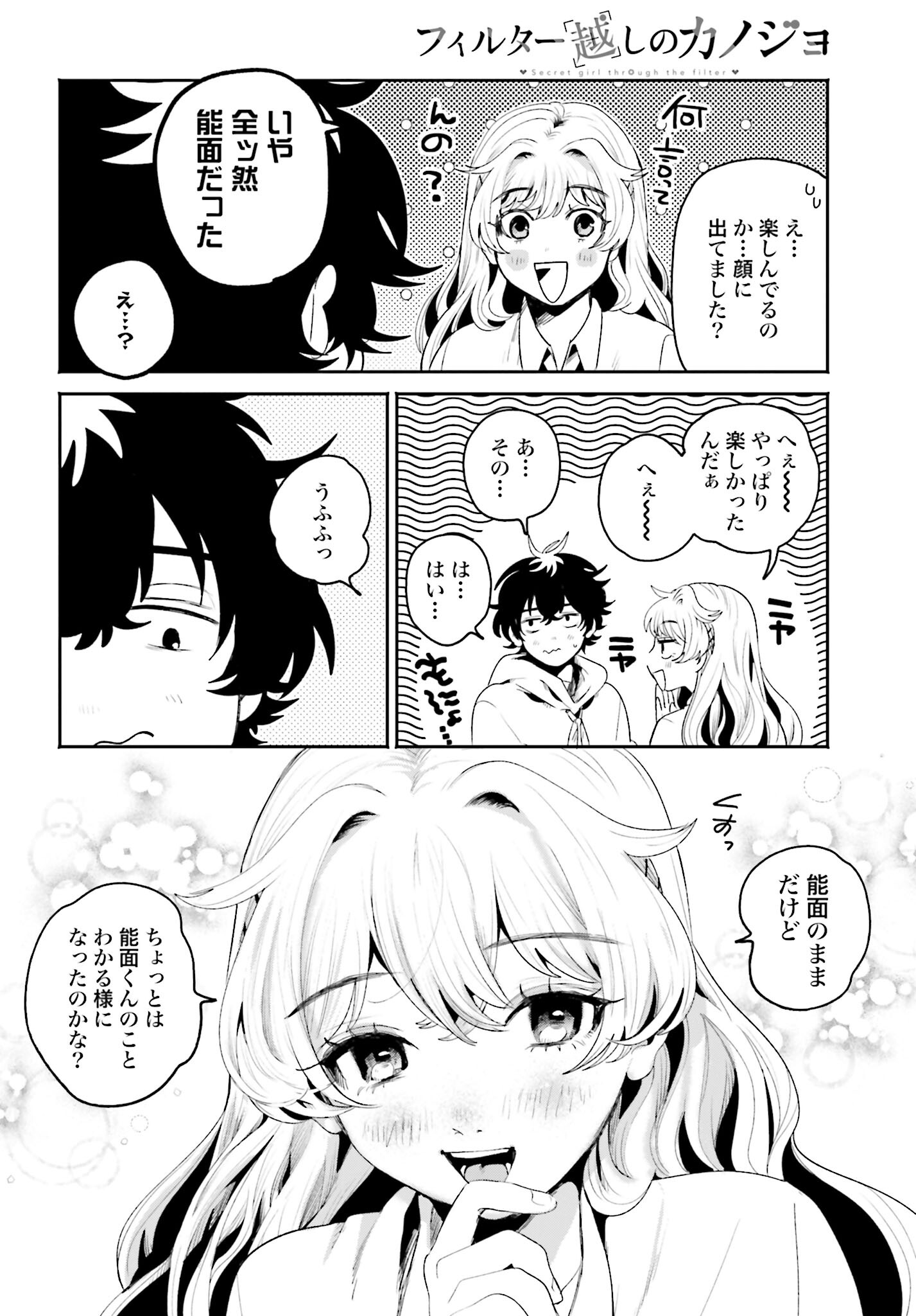 Filter-Goshi no Kanojo - Chapter 15 - Page 12