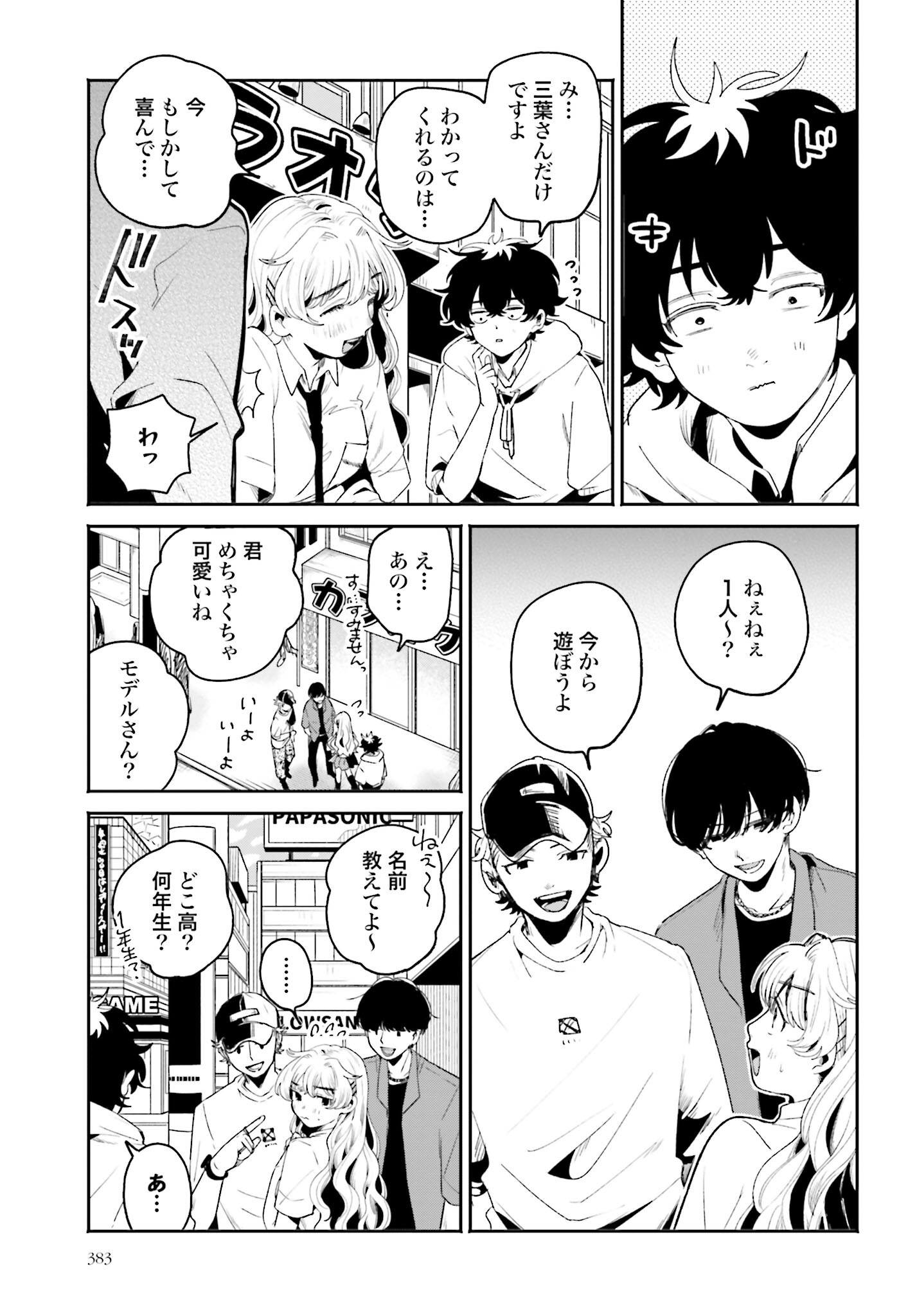 Filter-Goshi no Kanojo - Chapter 15 - Page 13