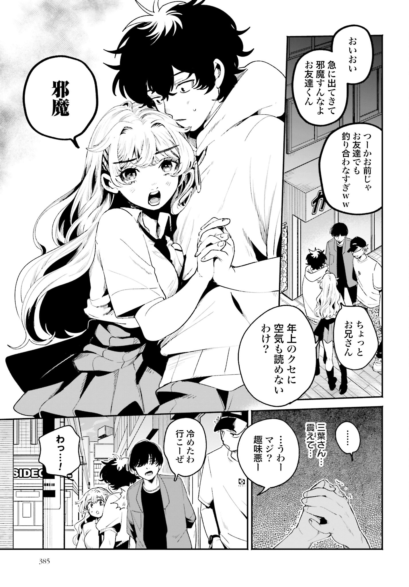 Filter-Goshi no Kanojo - Chapter 15 - Page 15