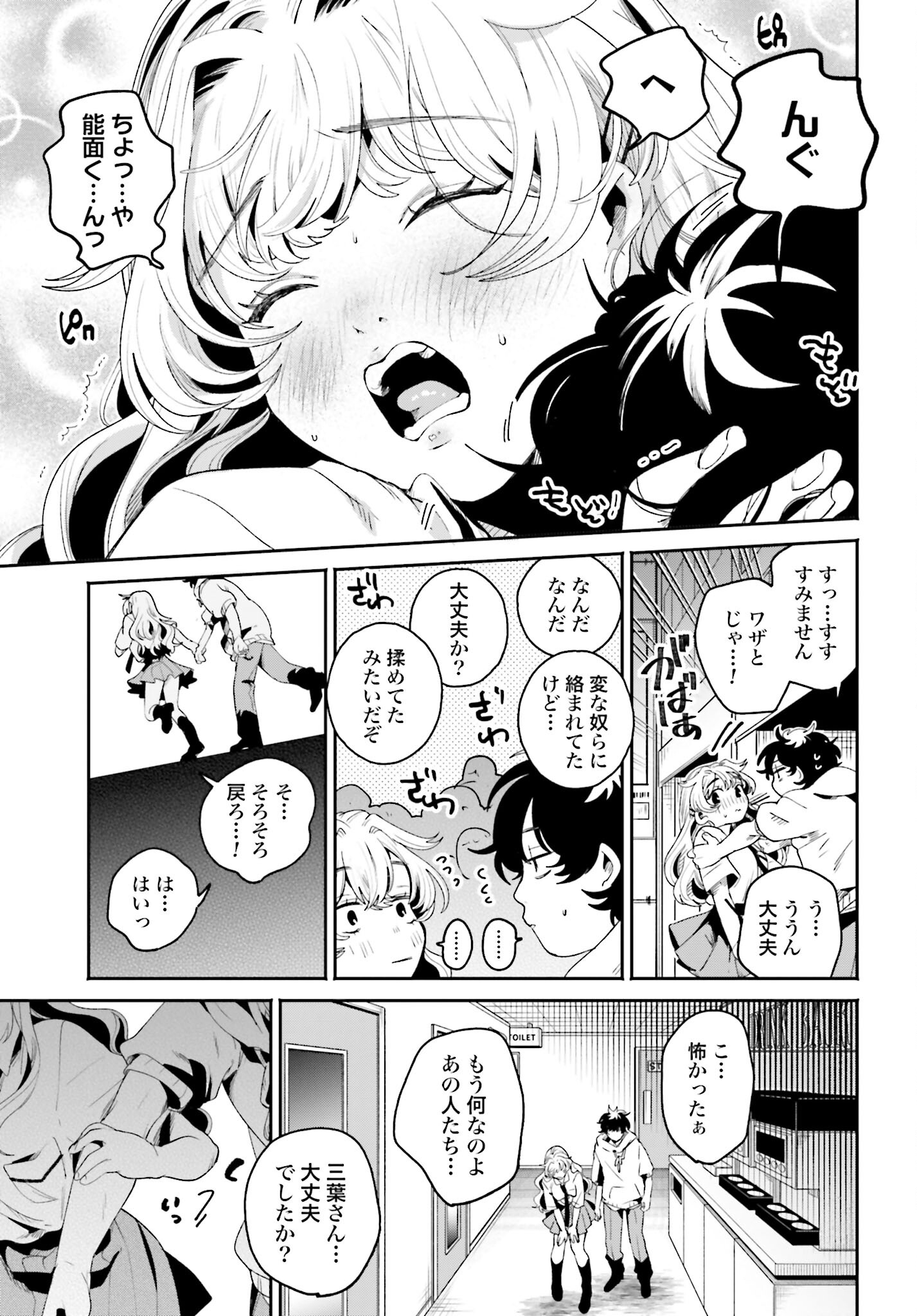 Filter-Goshi no Kanojo - Chapter 15 - Page 17