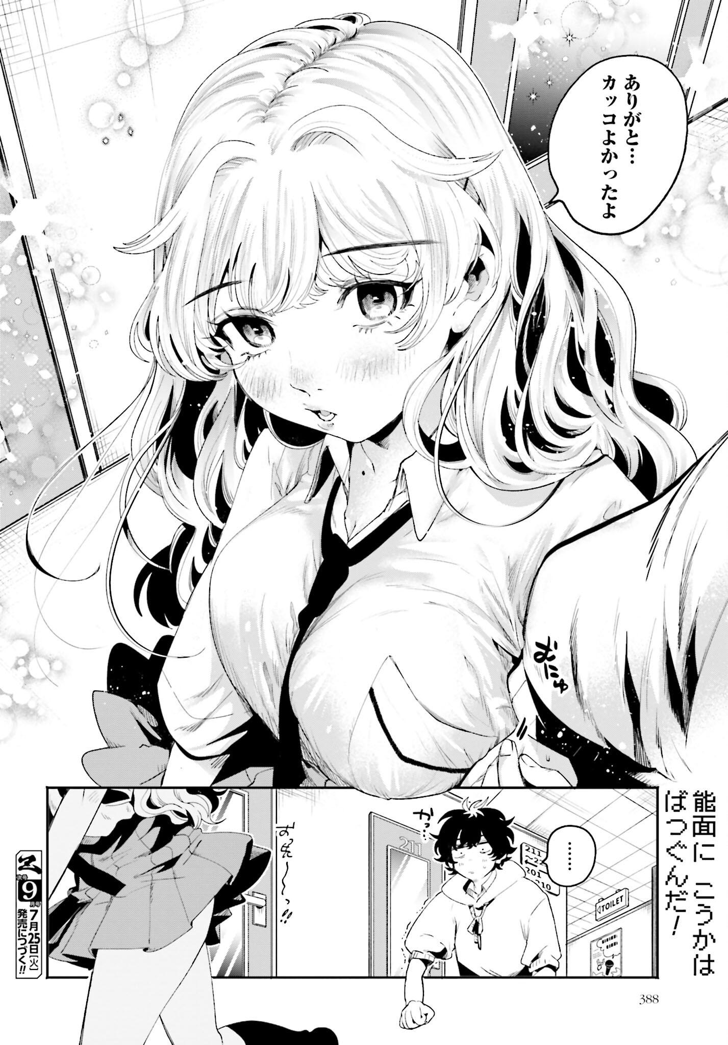 Filter-Goshi no Kanojo - Chapter 15 - Page 18