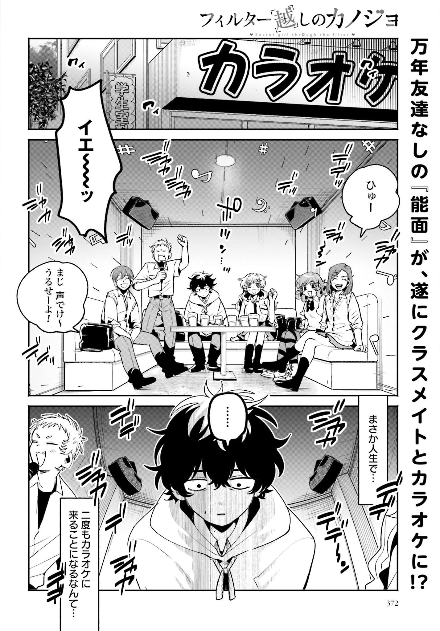 Filter-Goshi no Kanojo - Chapter 15 - Page 2