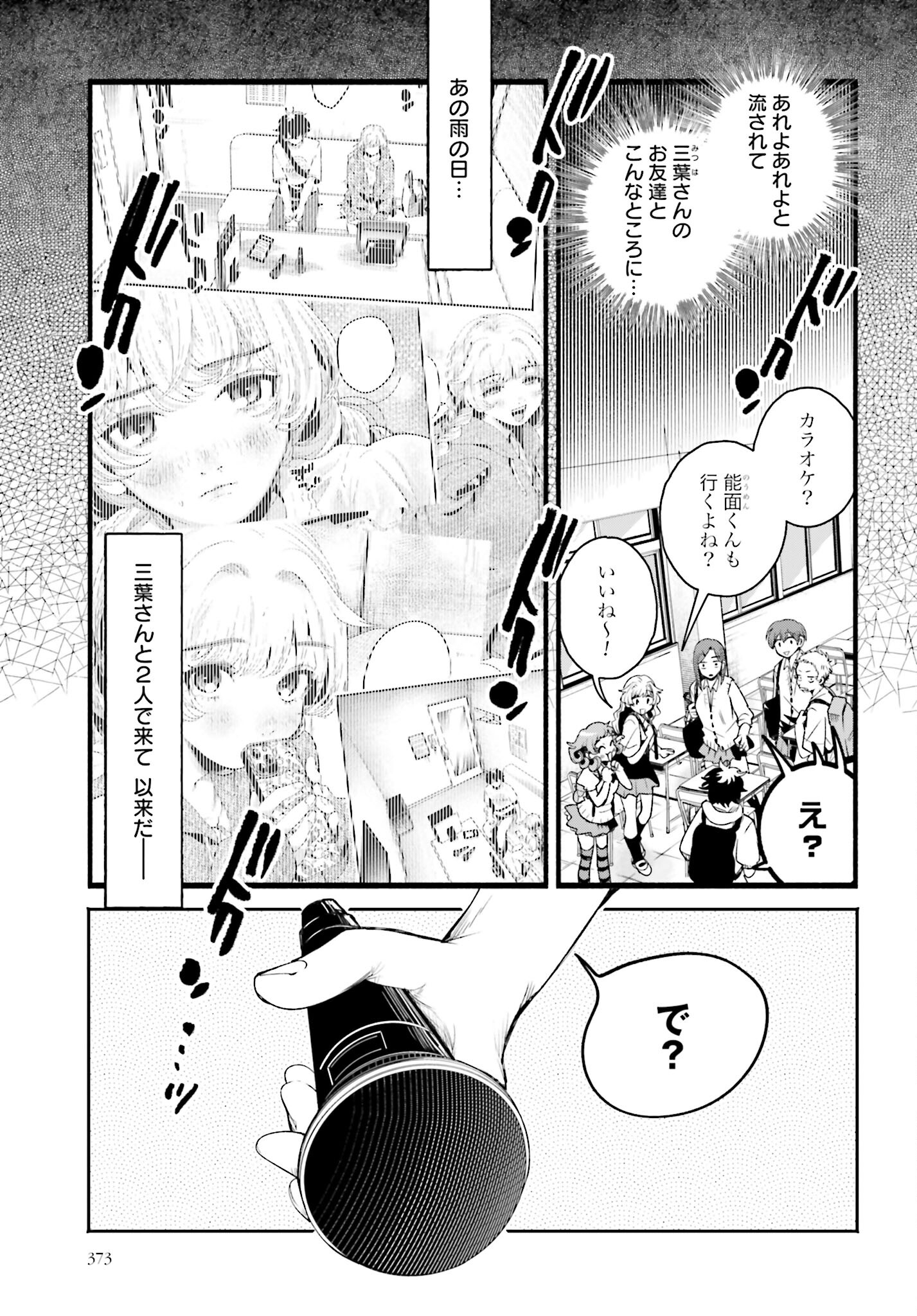 Filter-Goshi no Kanojo - Chapter 15 - Page 3