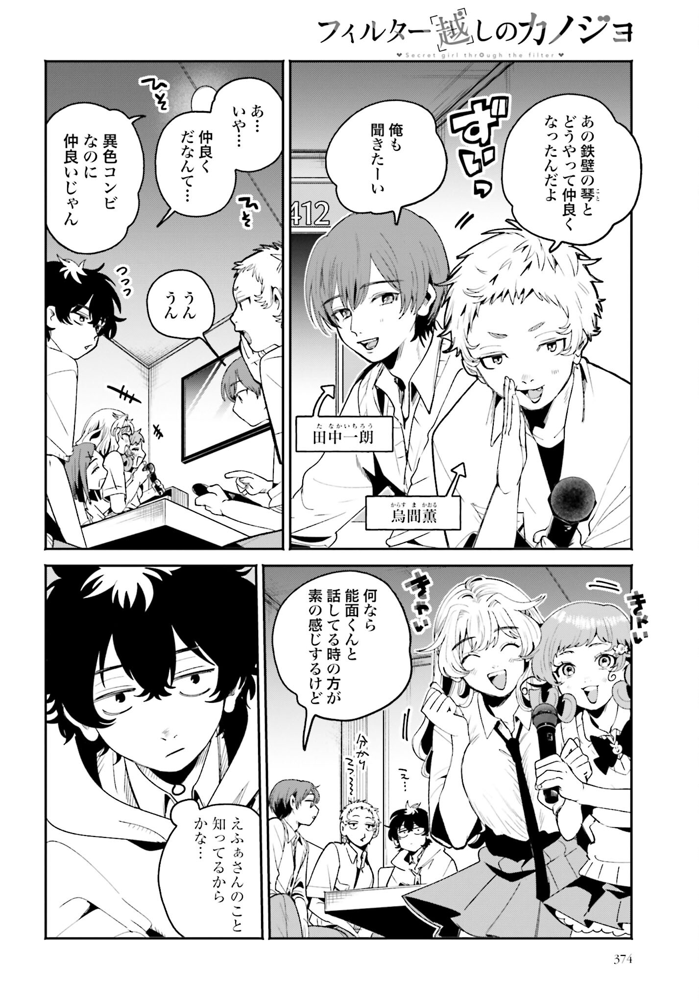 Filter-Goshi no Kanojo - Chapter 15 - Page 4