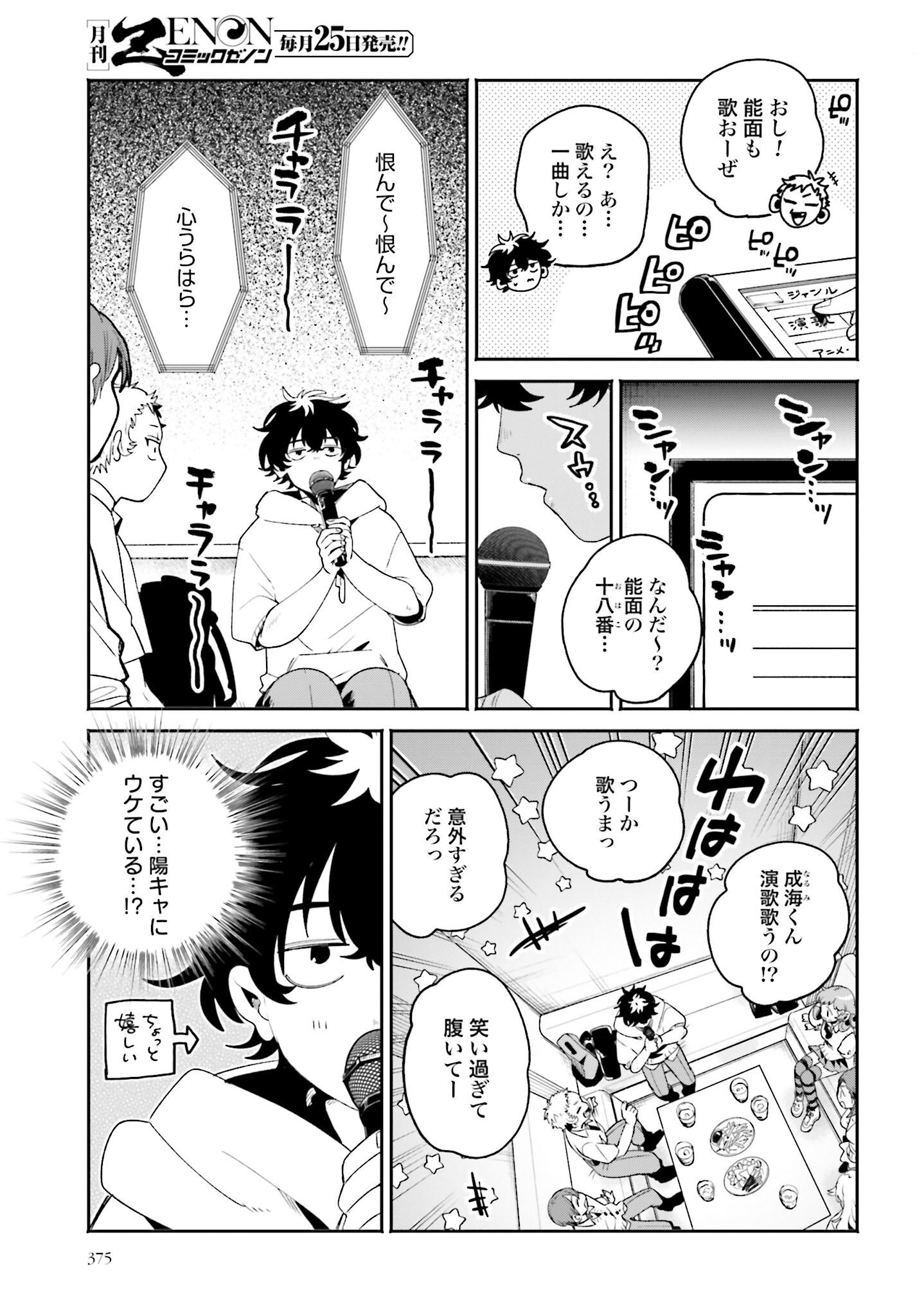 Filter-Goshi no Kanojo - Chapter 15 - Page 5
