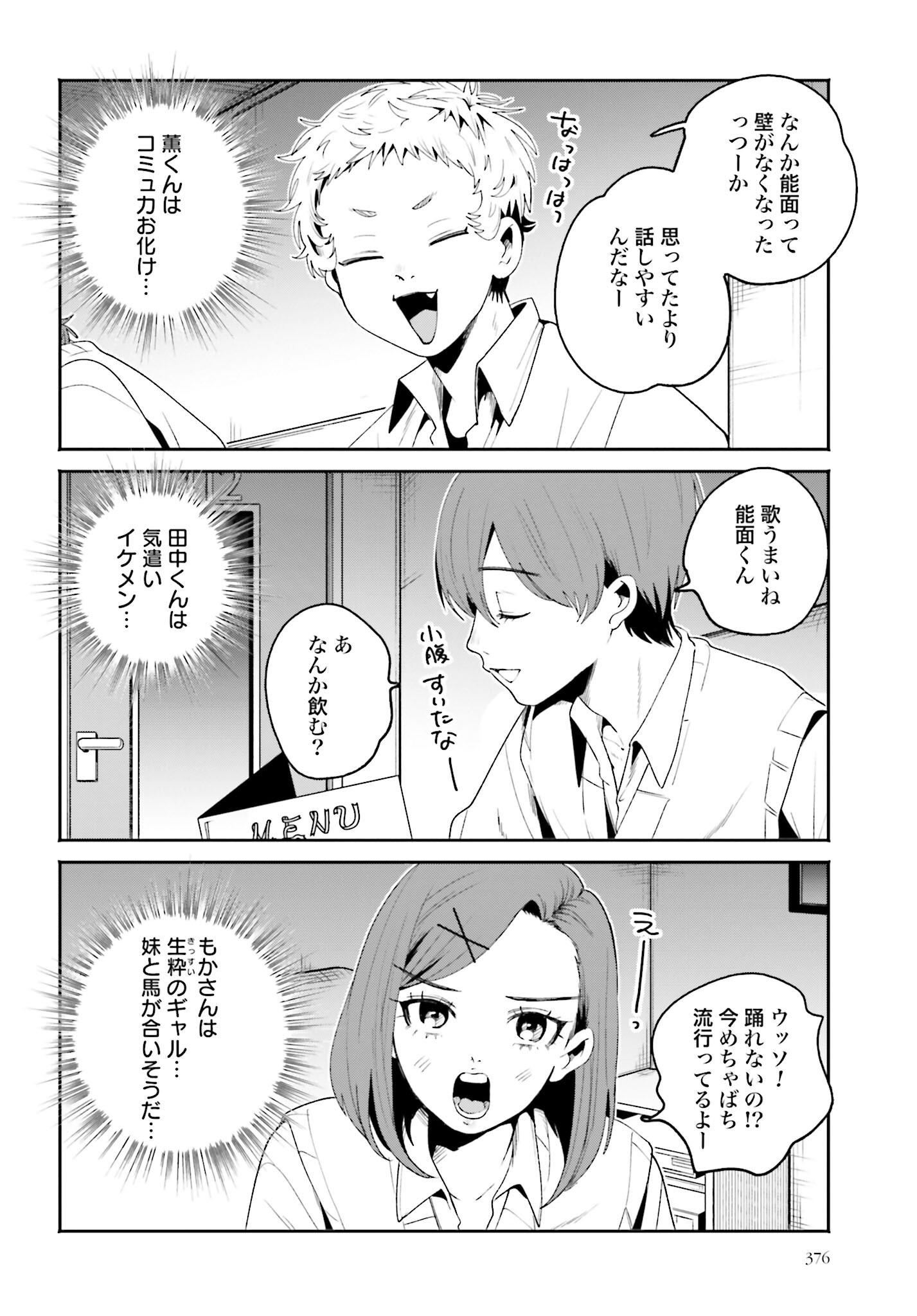 Filter-Goshi no Kanojo - Chapter 15 - Page 6