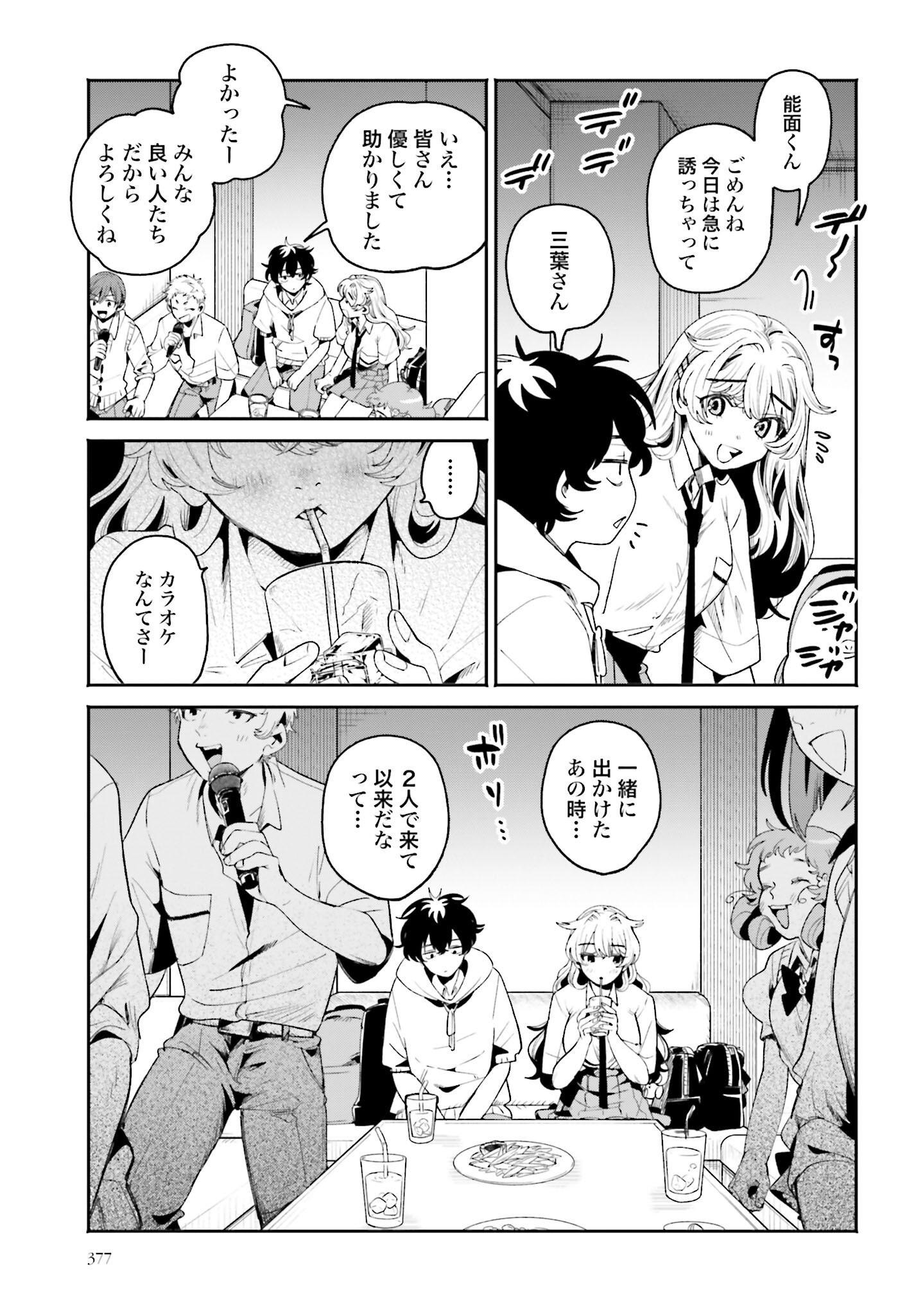 Filter-Goshi no Kanojo - Chapter 15 - Page 7