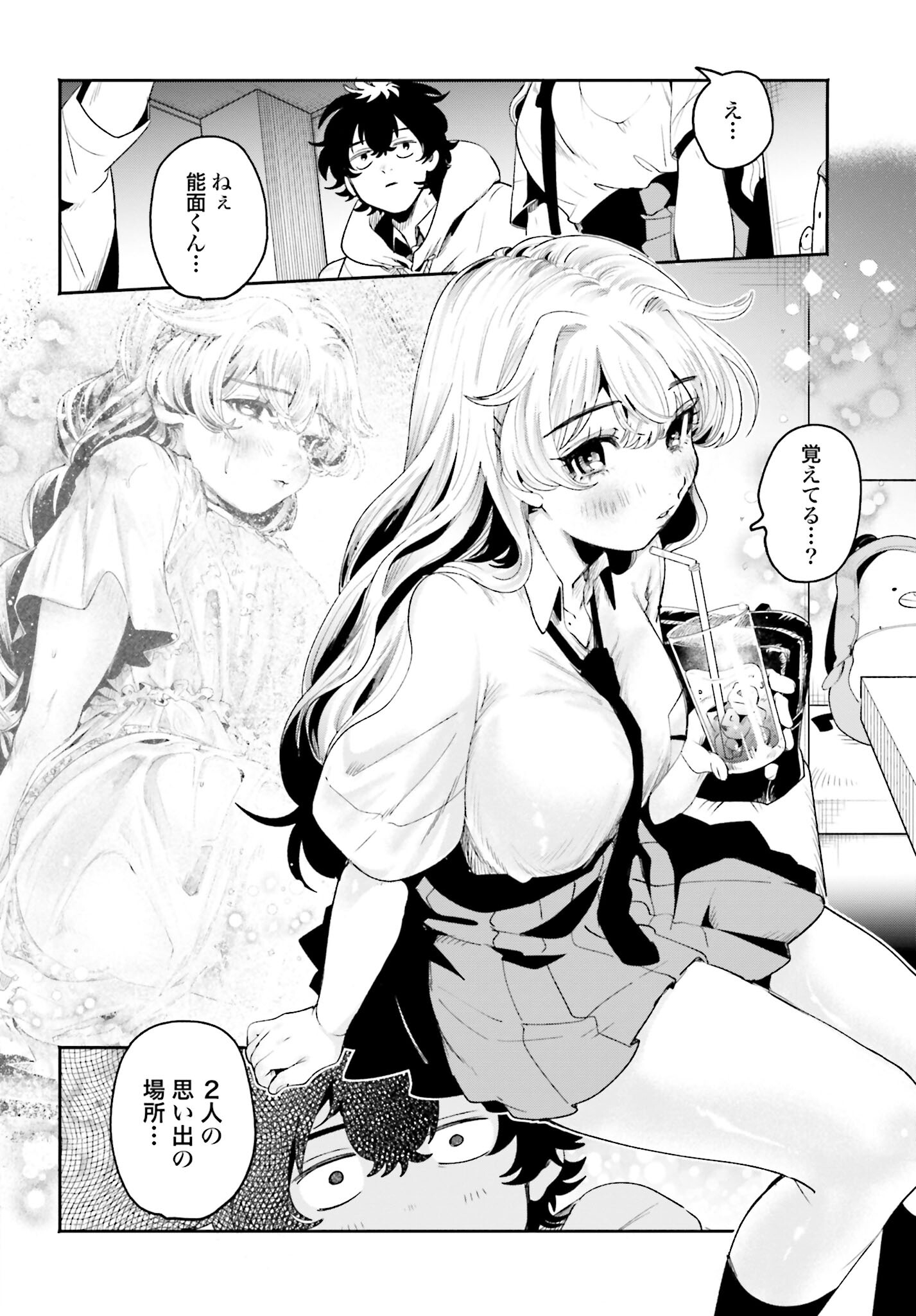 Filter-Goshi no Kanojo - Chapter 15 - Page 8