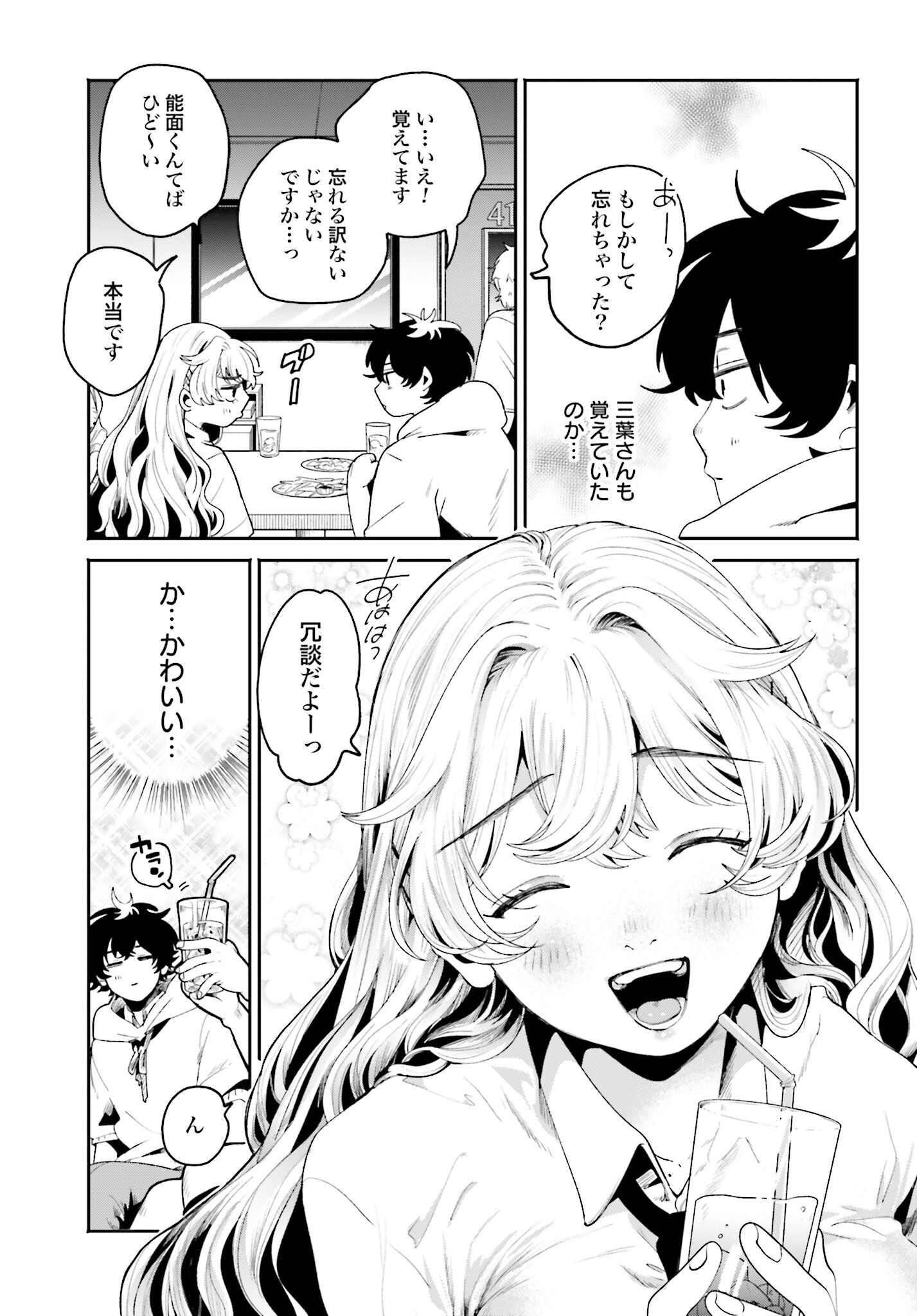 Filter-Goshi no Kanojo - Chapter 15 - Page 9