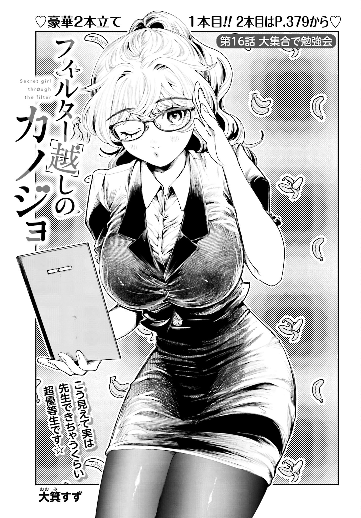 Filter-Goshi no Kanojo - Chapter 16 - Page 1