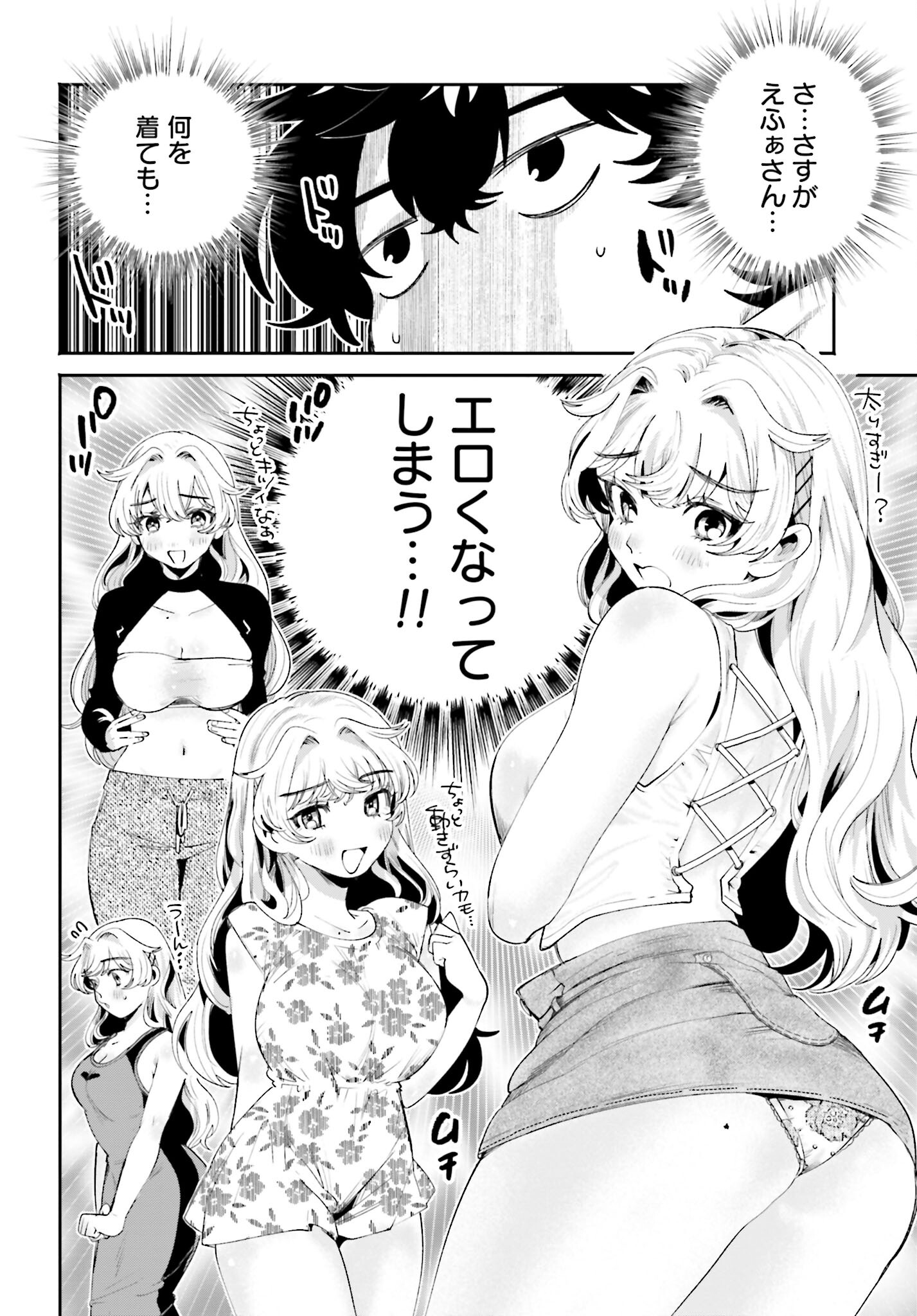 Filter-Goshi no Kanojo - Chapter 16 - Page 10