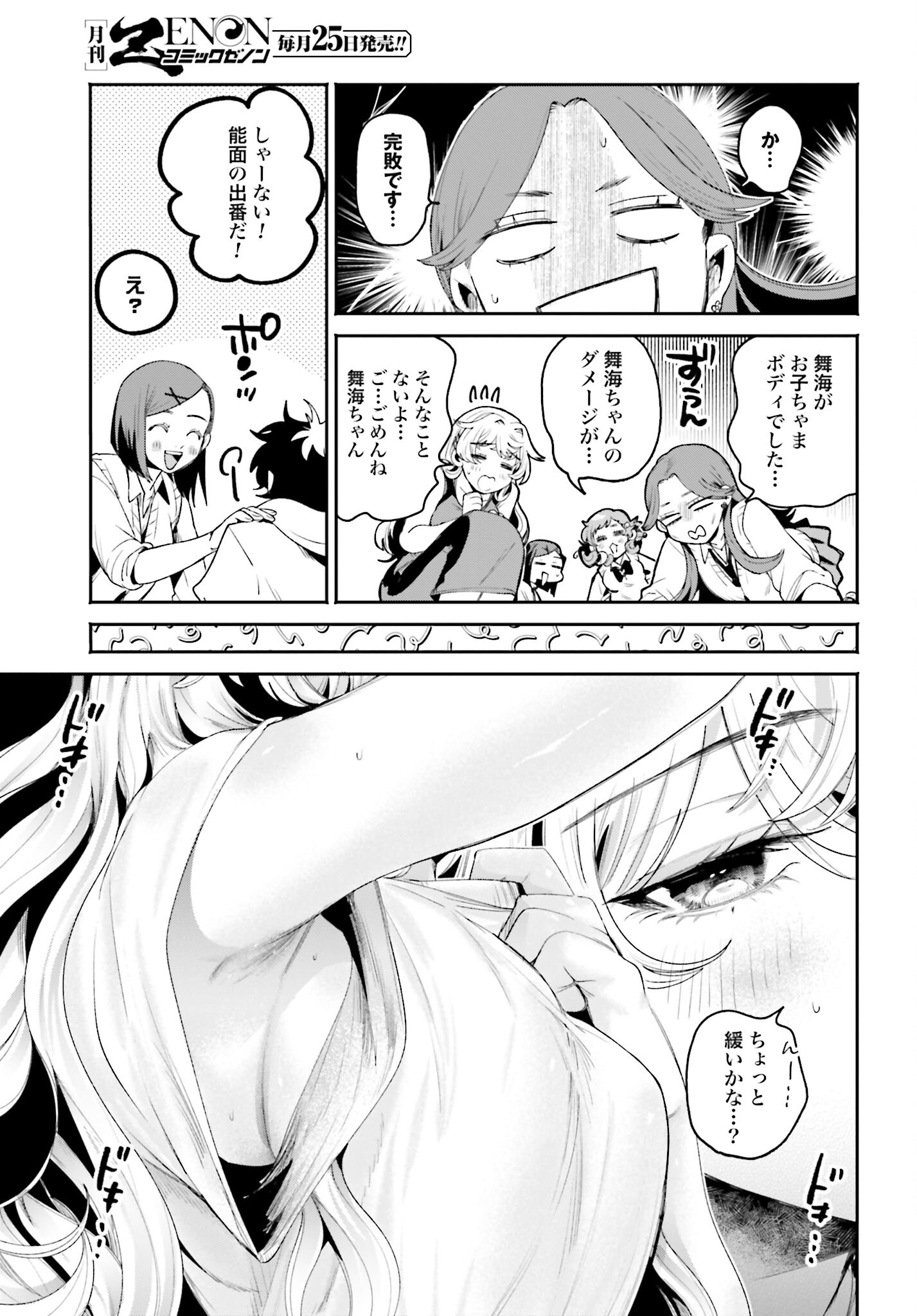 Filter-Goshi no Kanojo - Chapter 16 - Page 11