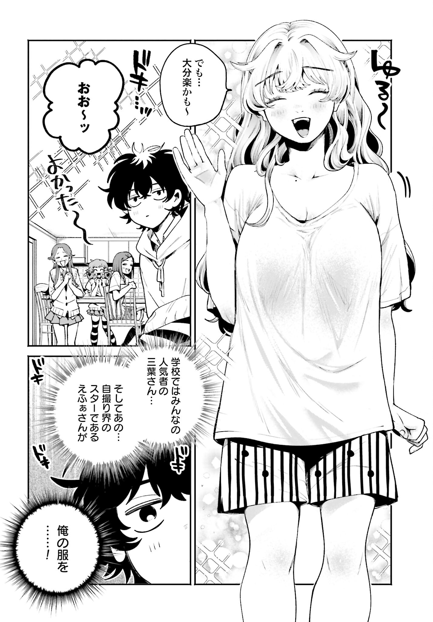 Filter-Goshi no Kanojo - Chapter 16 - Page 12