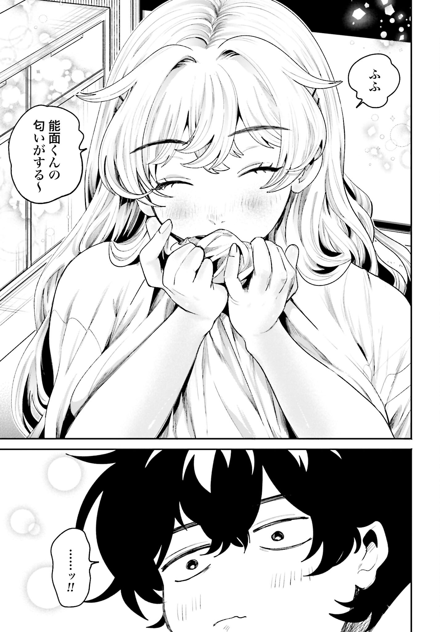 Filter-Goshi no Kanojo - Chapter 16 - Page 13