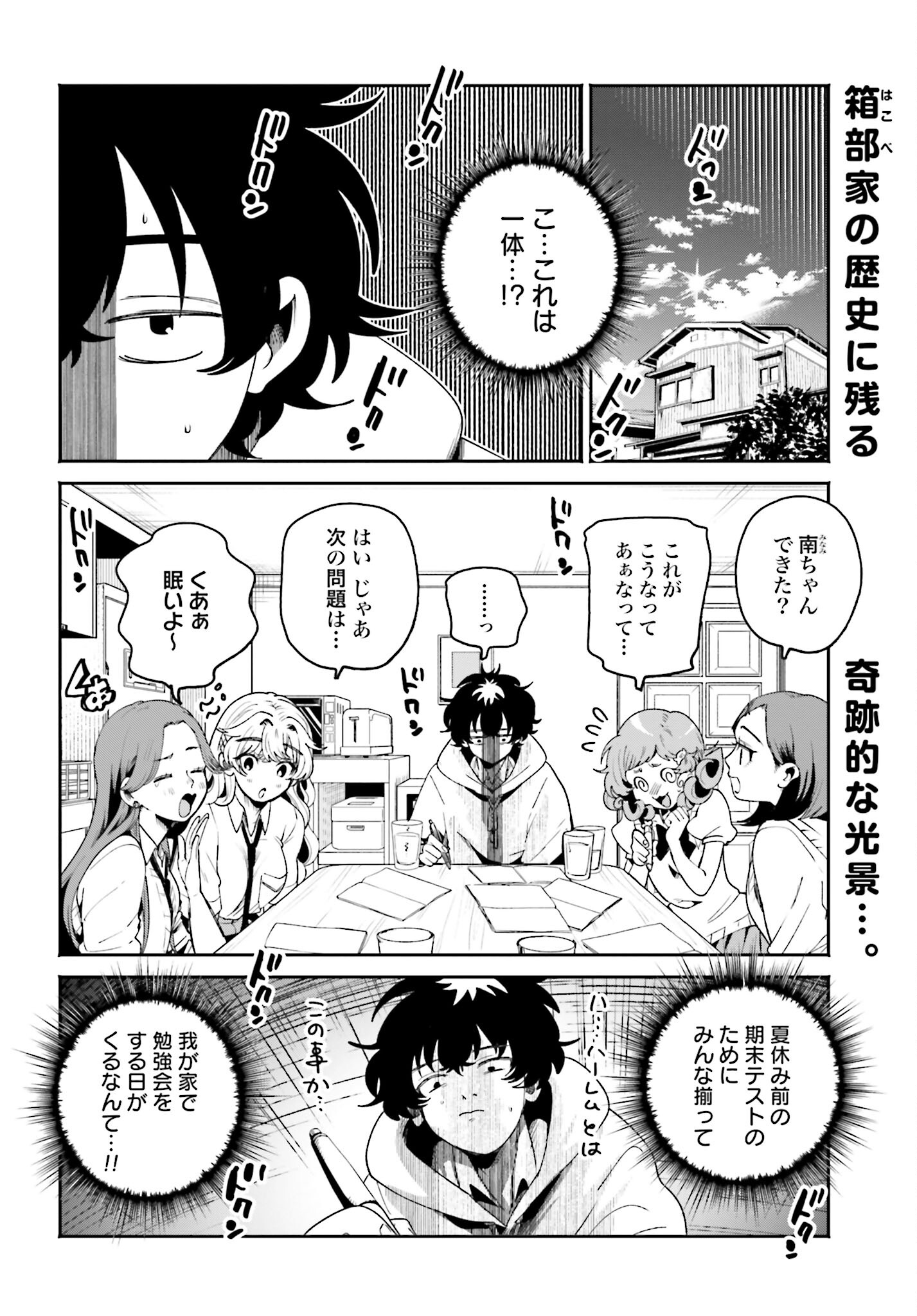 Filter-Goshi no Kanojo - Chapter 16 - Page 2